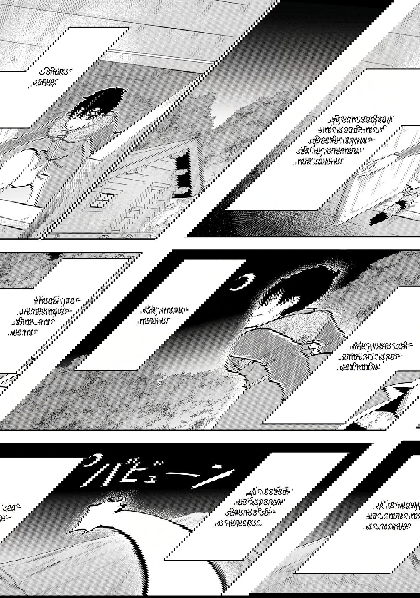 Манга Неспешная жизнь бывшего героя, которого не смогли вернуть в родной мир! - Глава 6.3 Страница 4