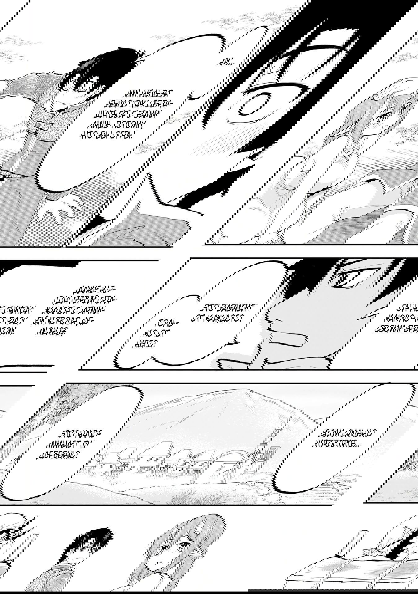 Манга Неспешная жизнь бывшего героя, которого не смогли вернуть в родной мир! - Глава 6.3 Страница 3