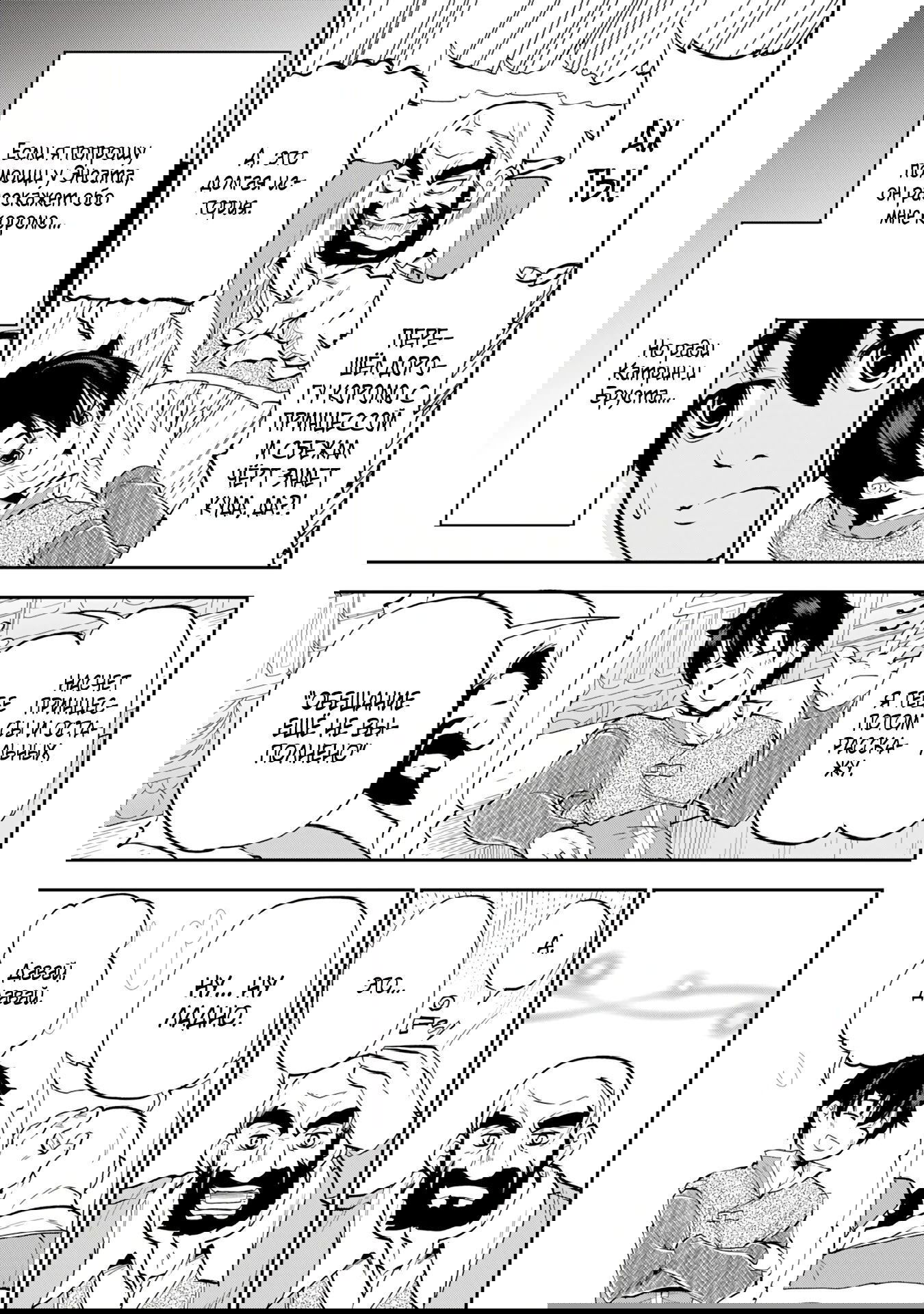 Манга Неспешная жизнь бывшего героя, которого не смогли вернуть в родной мир! - Глава 6.2 Страница 1