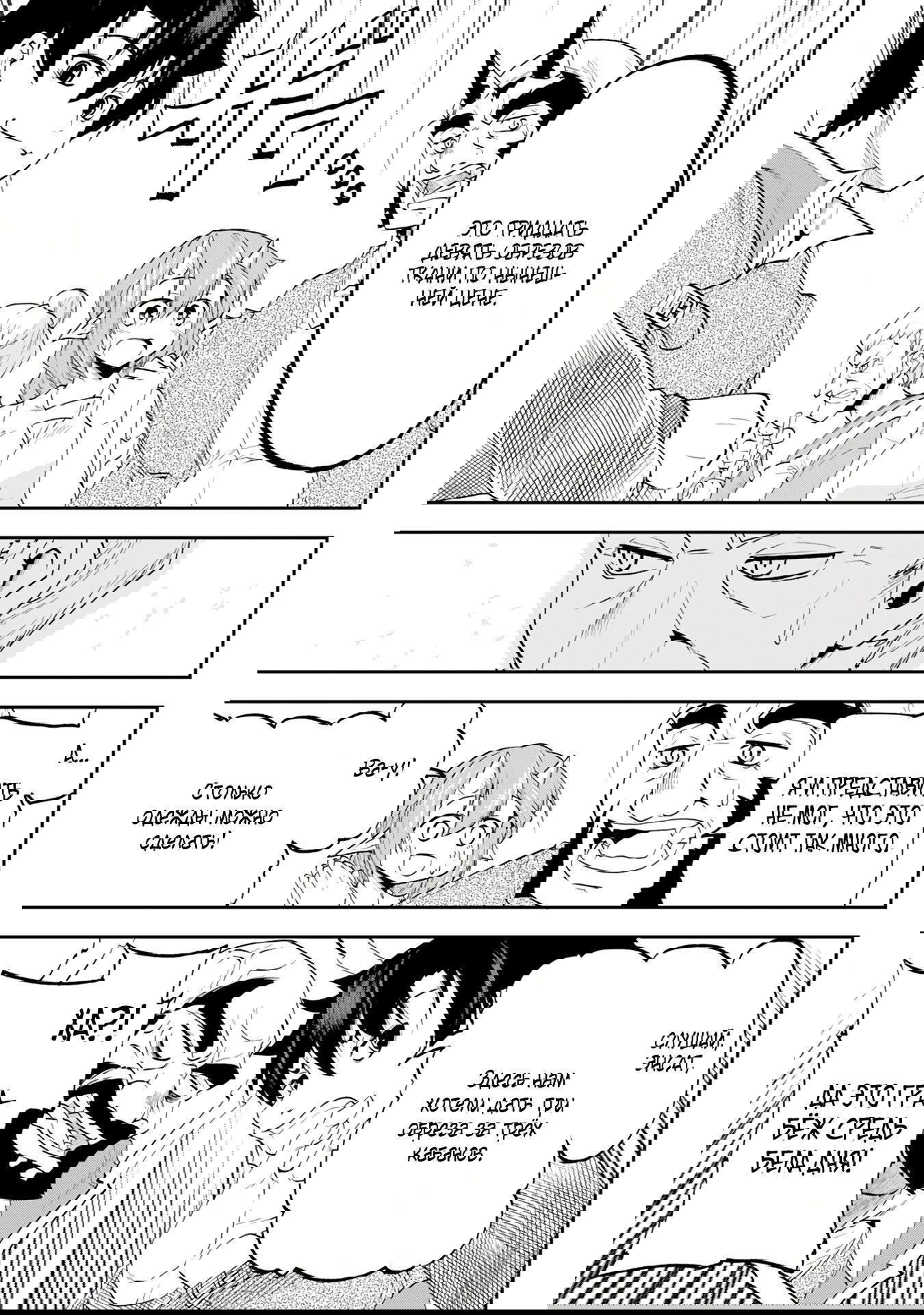 Манга Неспешная жизнь бывшего героя, которого не смогли вернуть в родной мир! - Глава 6.2 Страница 3