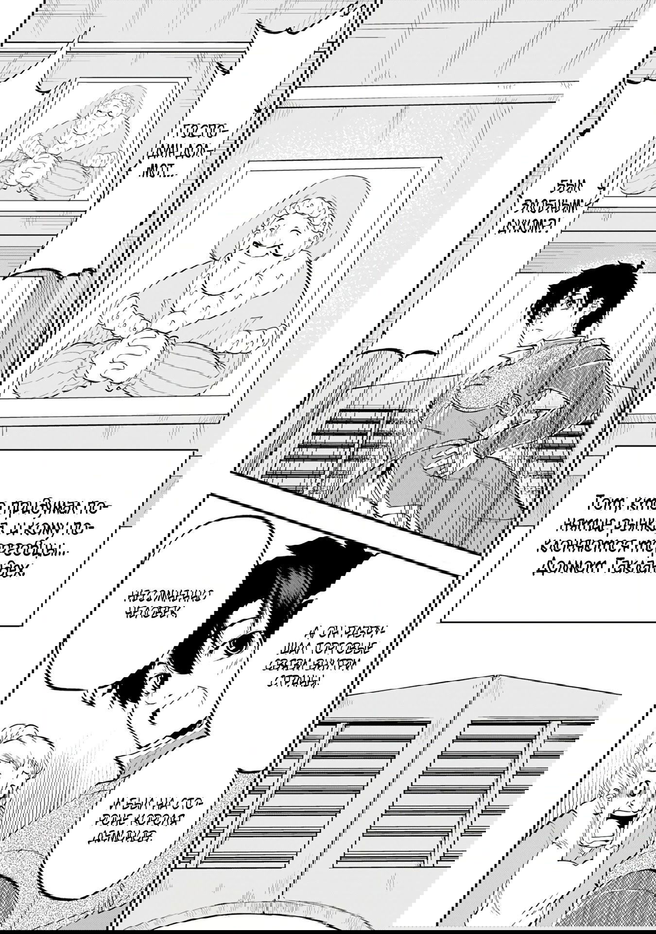 Манга Неспешная жизнь бывшего героя, которого не смогли вернуть в родной мир! - Глава 6.2 Страница 6