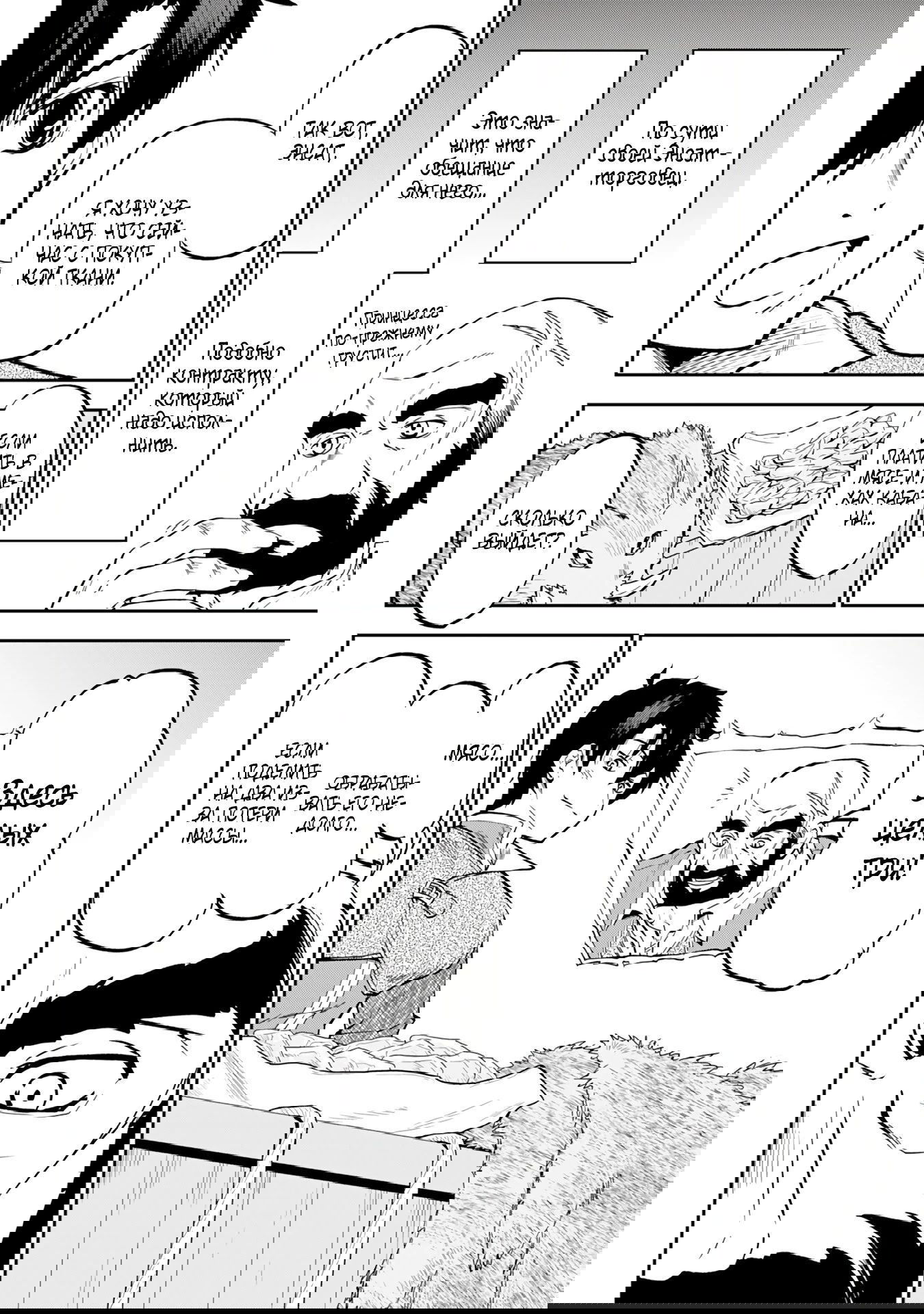 Манга Неспешная жизнь бывшего героя, которого не смогли вернуть в родной мир! - Глава 6.2 Страница 2