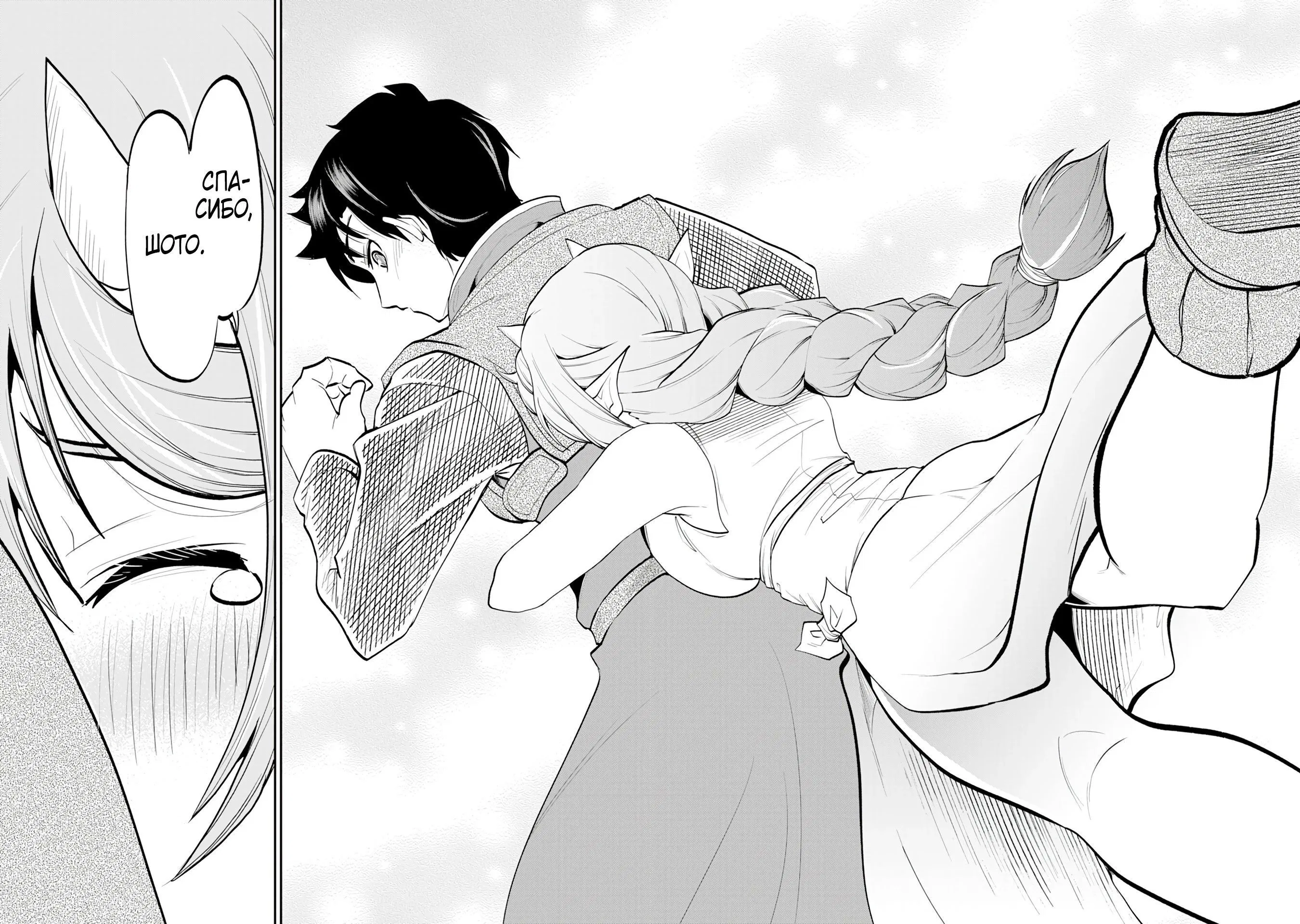 Манга Неспешная жизнь бывшего героя, которого не смогли вернуть в родной мир! - Глава 6.2 Страница 10