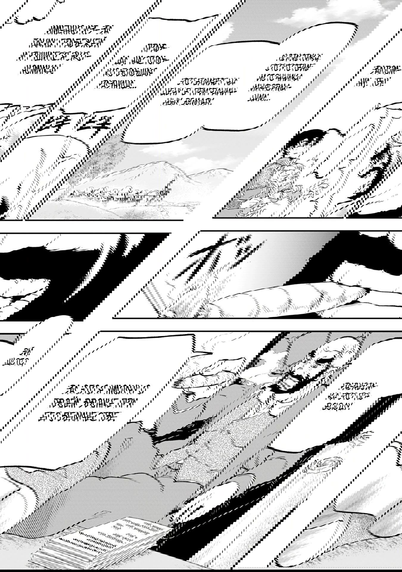 Манга Неспешная жизнь бывшего героя, которого не смогли вернуть в родной мир! - Глава 6.2 Страница 4