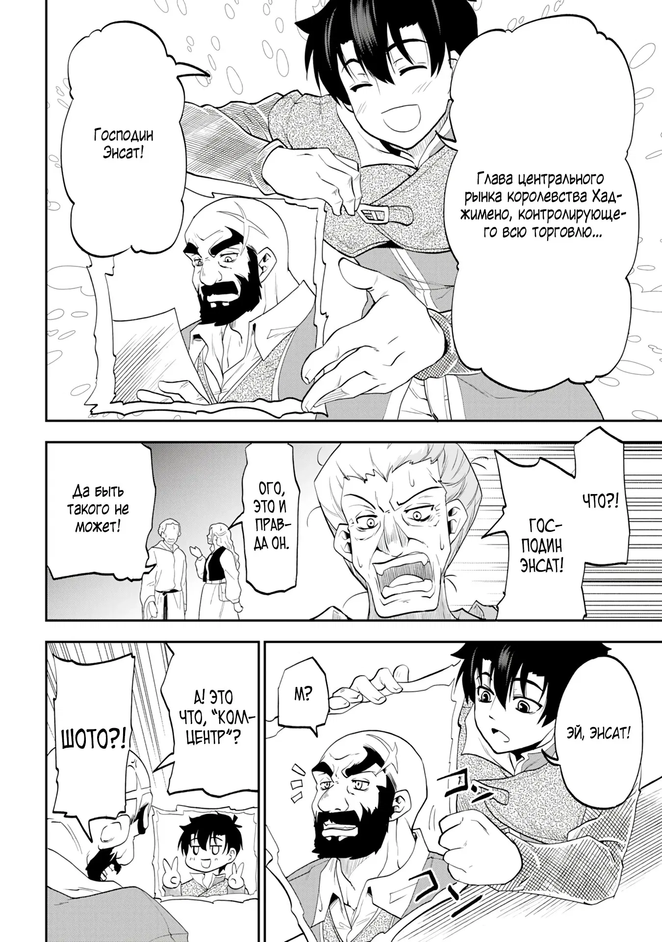 Манга Неспешная жизнь бывшего героя, которого не смогли вернуть в родной мир! - Глава 6.1 Страница 10