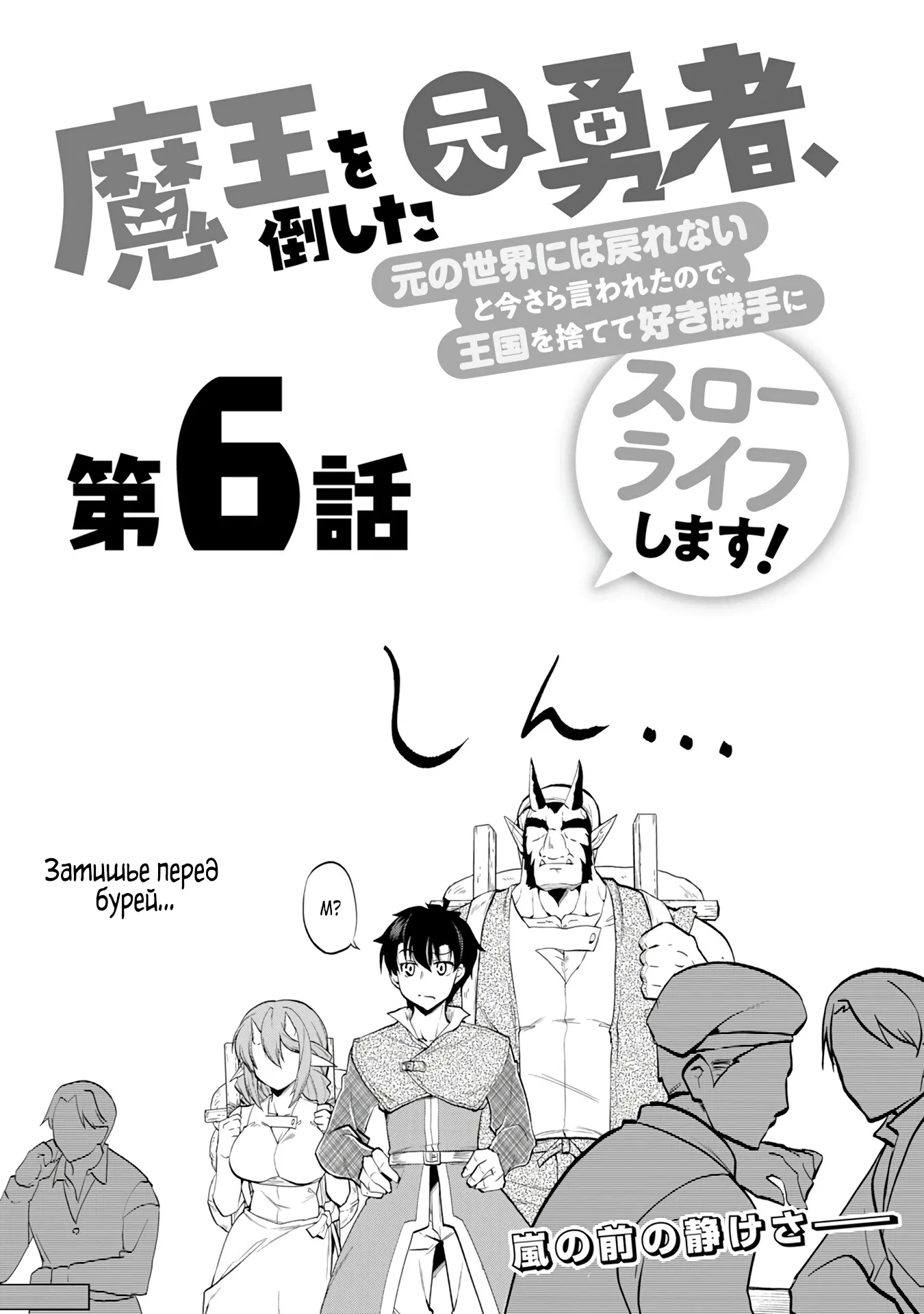 Манга Неспешная жизнь бывшего героя, которого не смогли вернуть в родной мир! - Глава 6.1 Страница 2