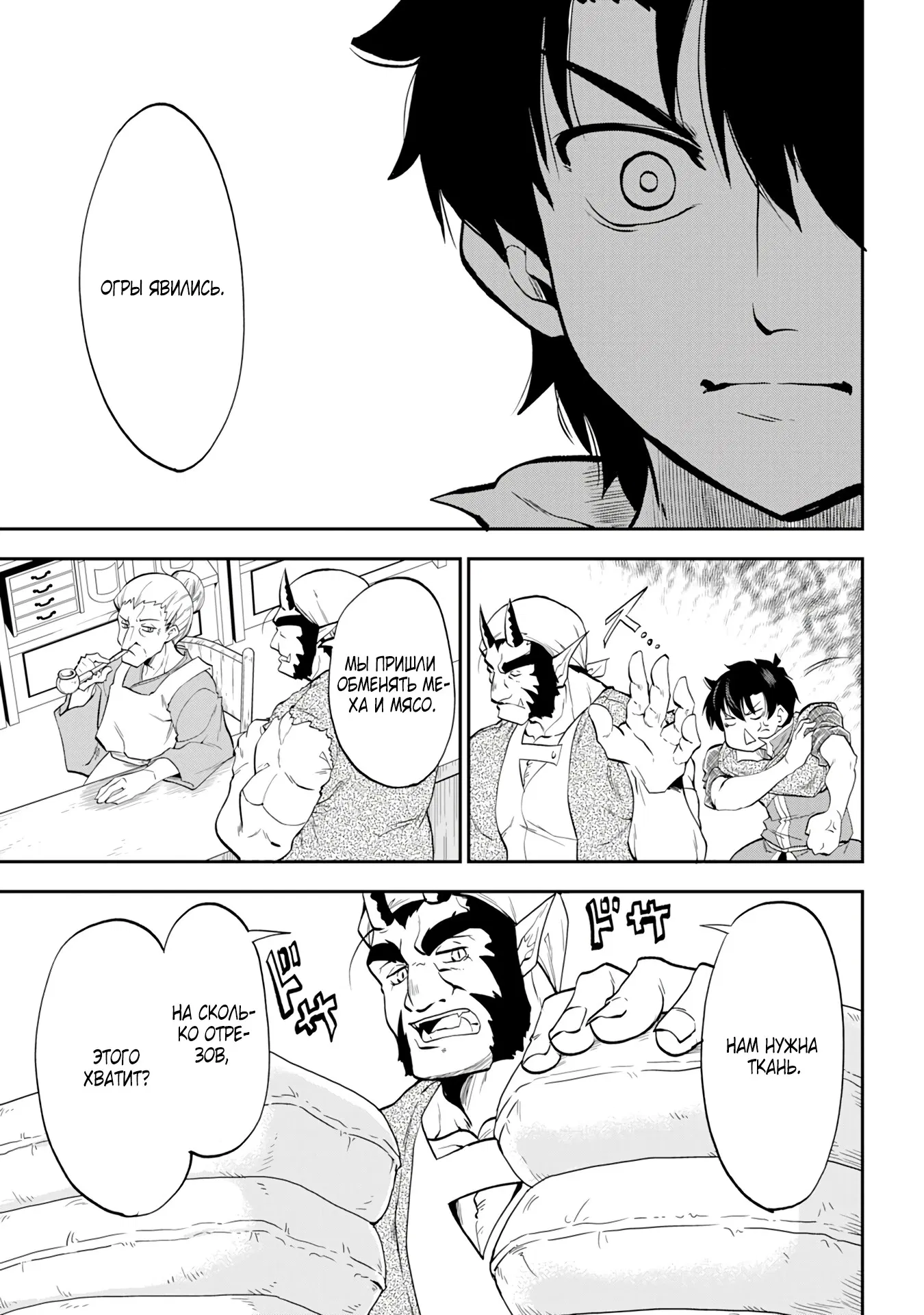 Манга Неспешная жизнь бывшего героя, которого не смогли вернуть в родной мир! - Глава 6.1 Страница 3