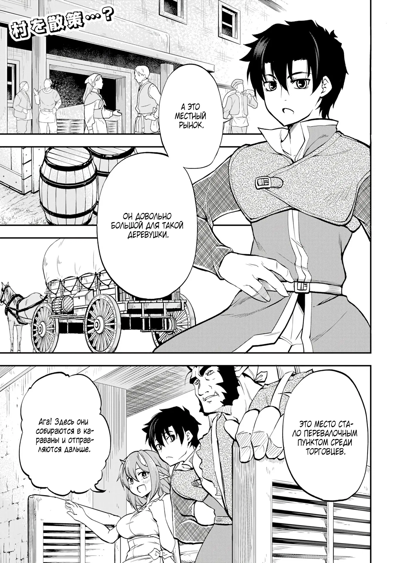 Манга Неспешная жизнь бывшего героя, которого не смогли вернуть в родной мир! - Глава 6.1 Страница 1