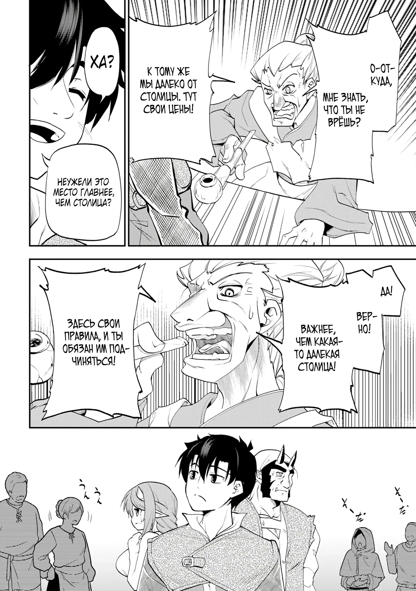 Манга Неспешная жизнь бывшего героя, которого не смогли вернуть в родной мир! - Глава 6.1 Страница 8