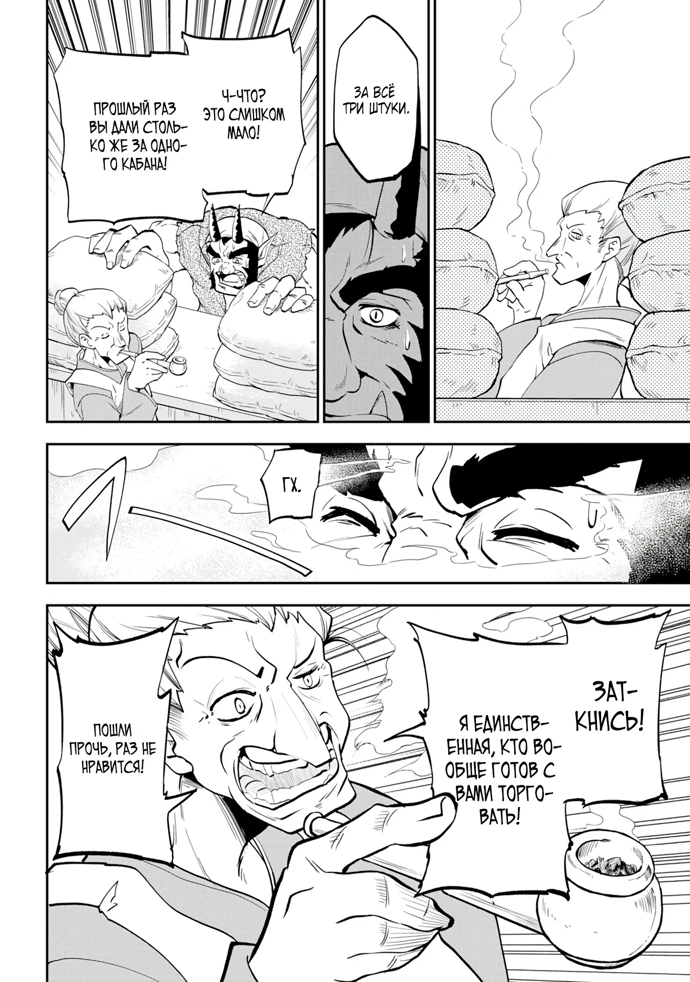 Манга Неспешная жизнь бывшего героя, которого не смогли вернуть в родной мир! - Глава 6.1 Страница 4