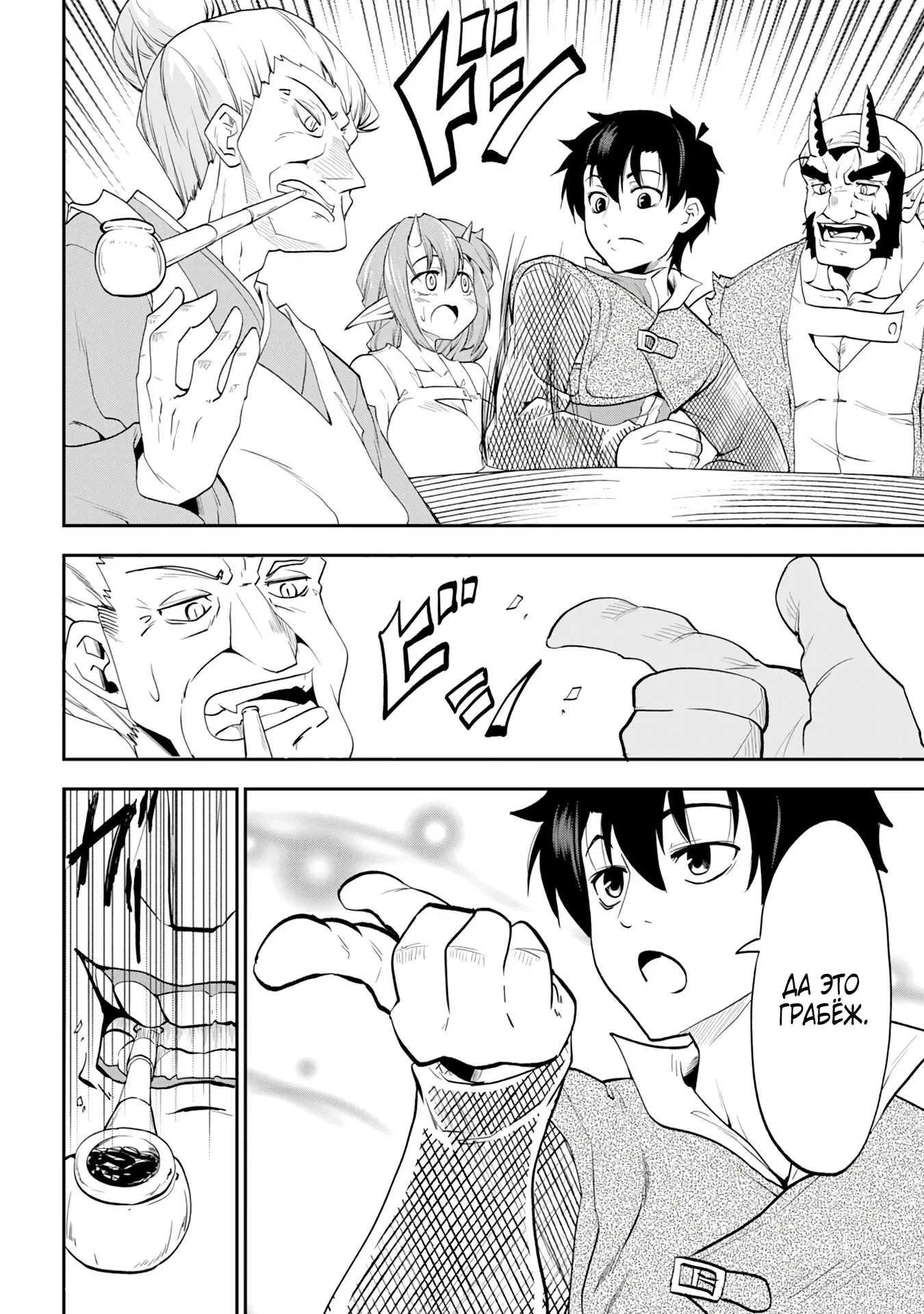 Манга Неспешная жизнь бывшего героя, которого не смогли вернуть в родной мир! - Глава 6.1 Страница 6