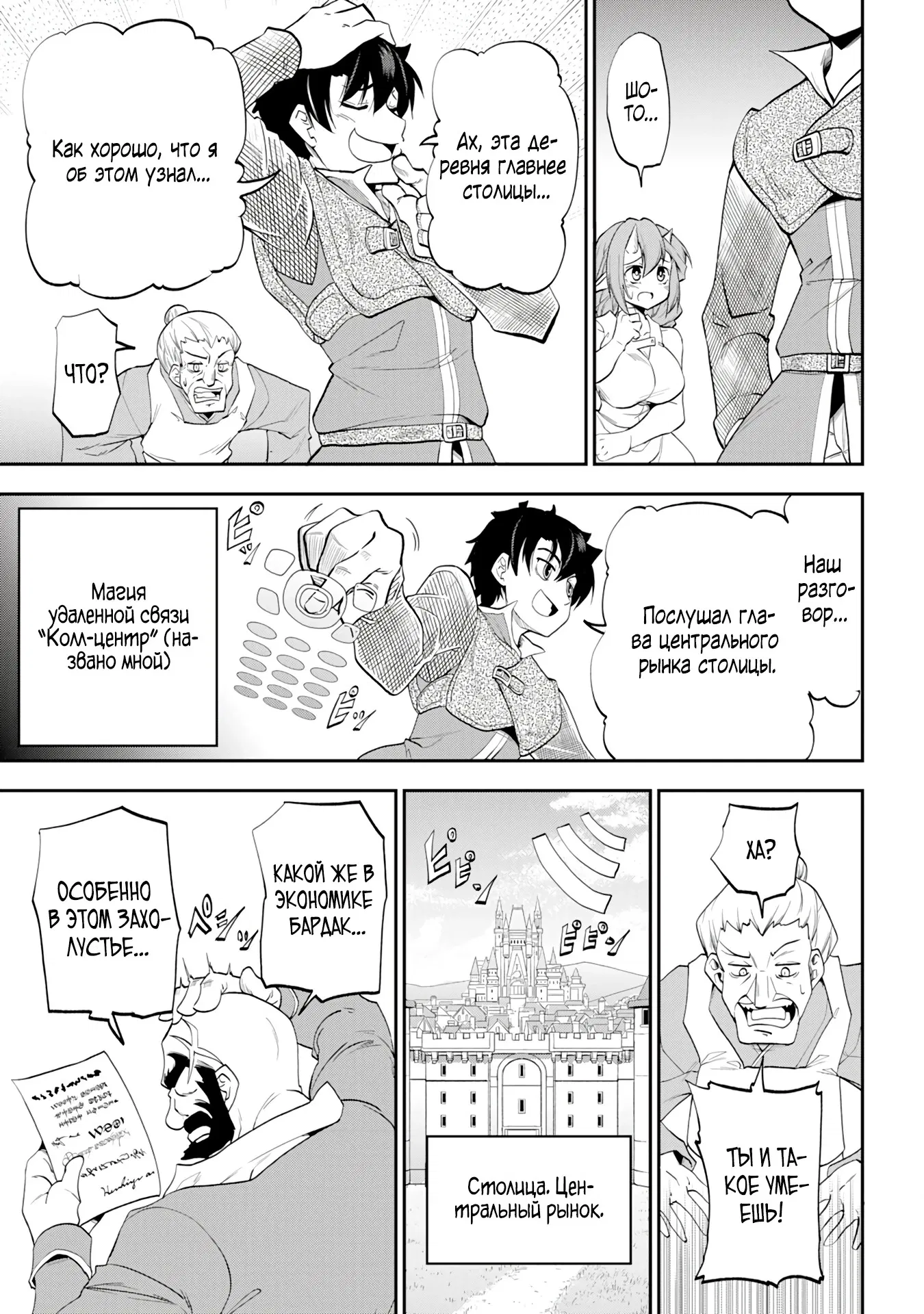 Манга Неспешная жизнь бывшего героя, которого не смогли вернуть в родной мир! - Глава 6.1 Страница 9