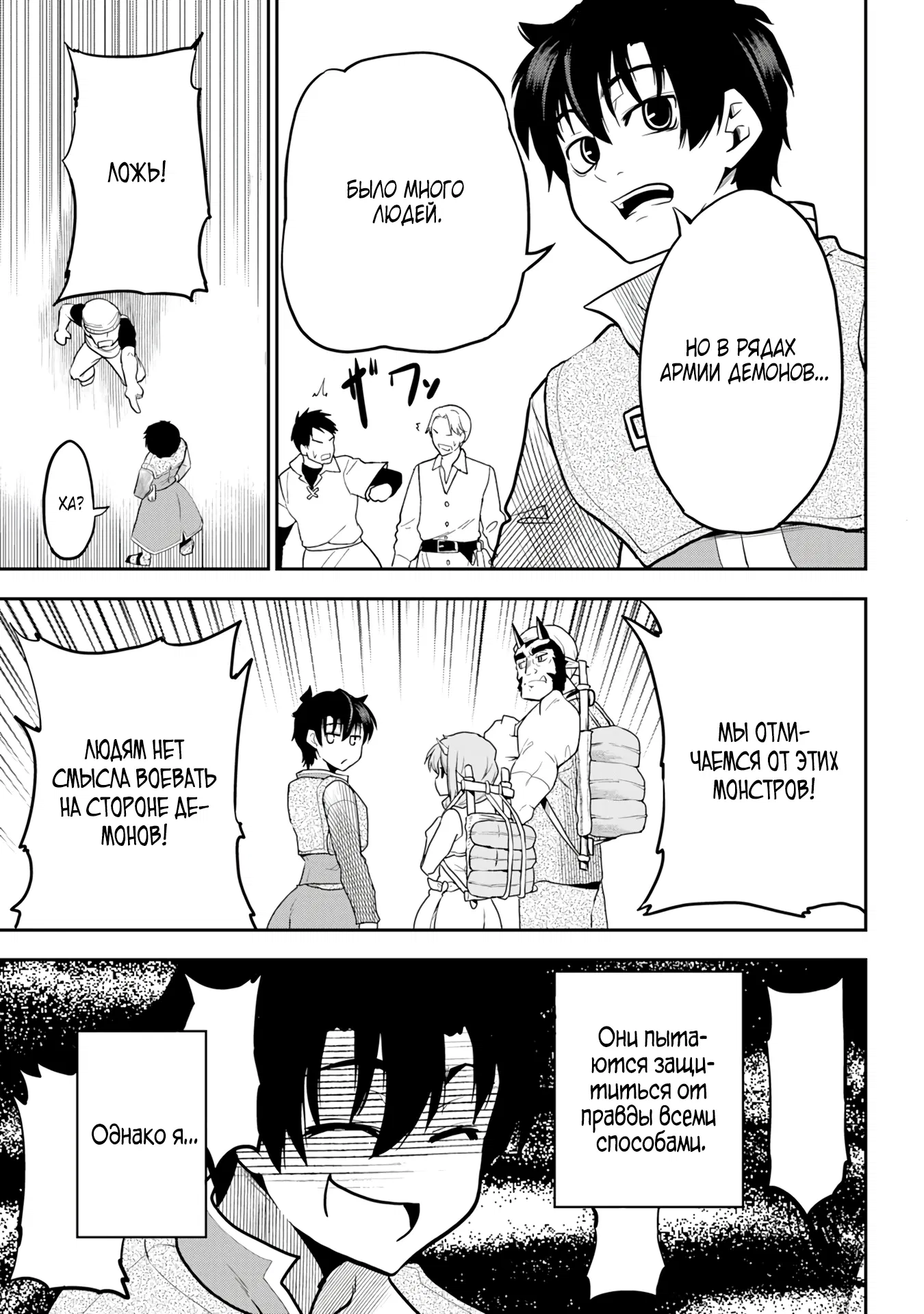 Манга Неспешная жизнь бывшего героя, которого не смогли вернуть в родной мир! - Глава 5.3 Страница 9