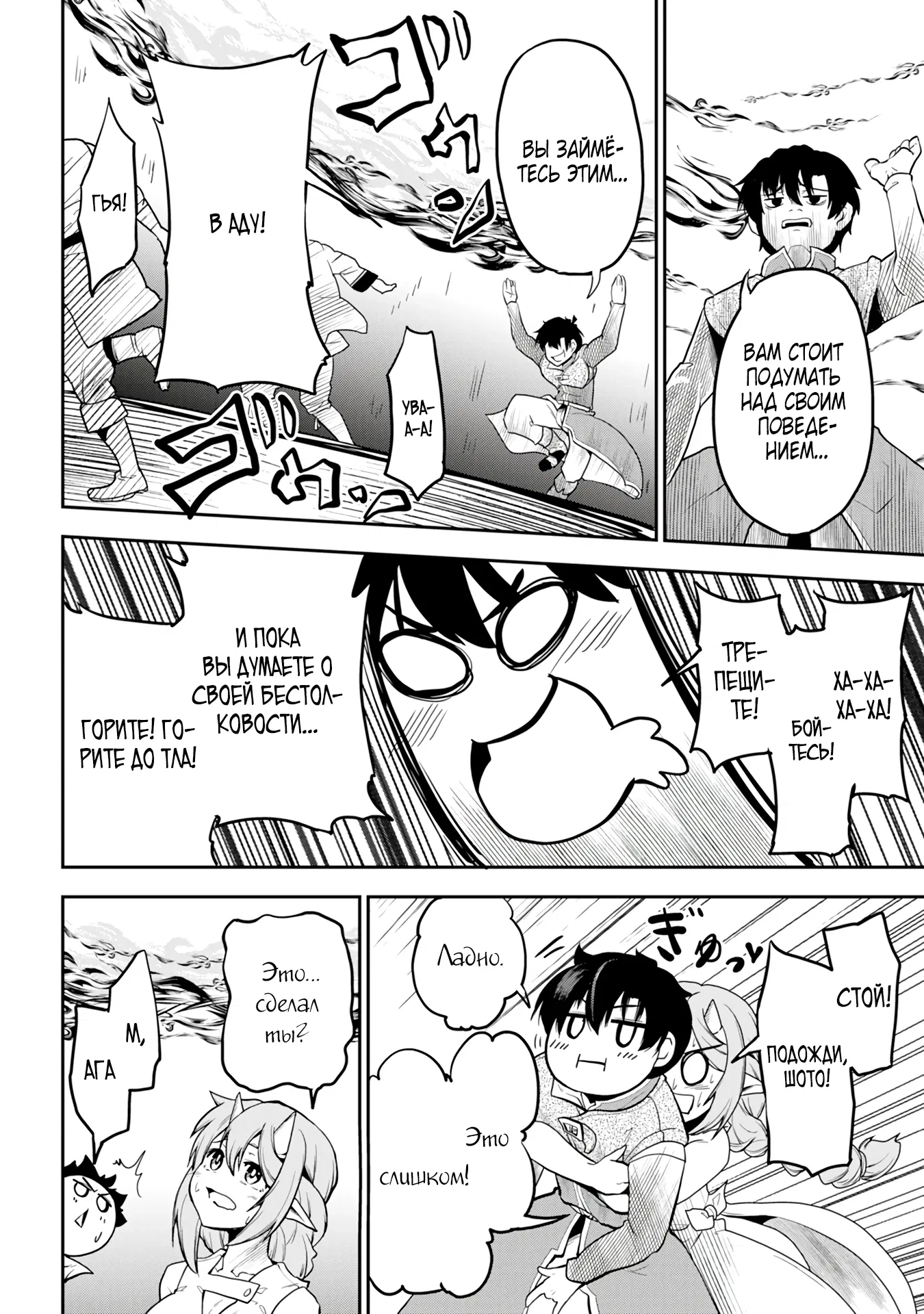 Манга Неспешная жизнь бывшего героя, которого не смогли вернуть в родной мир! - Глава 5.3 Страница 6