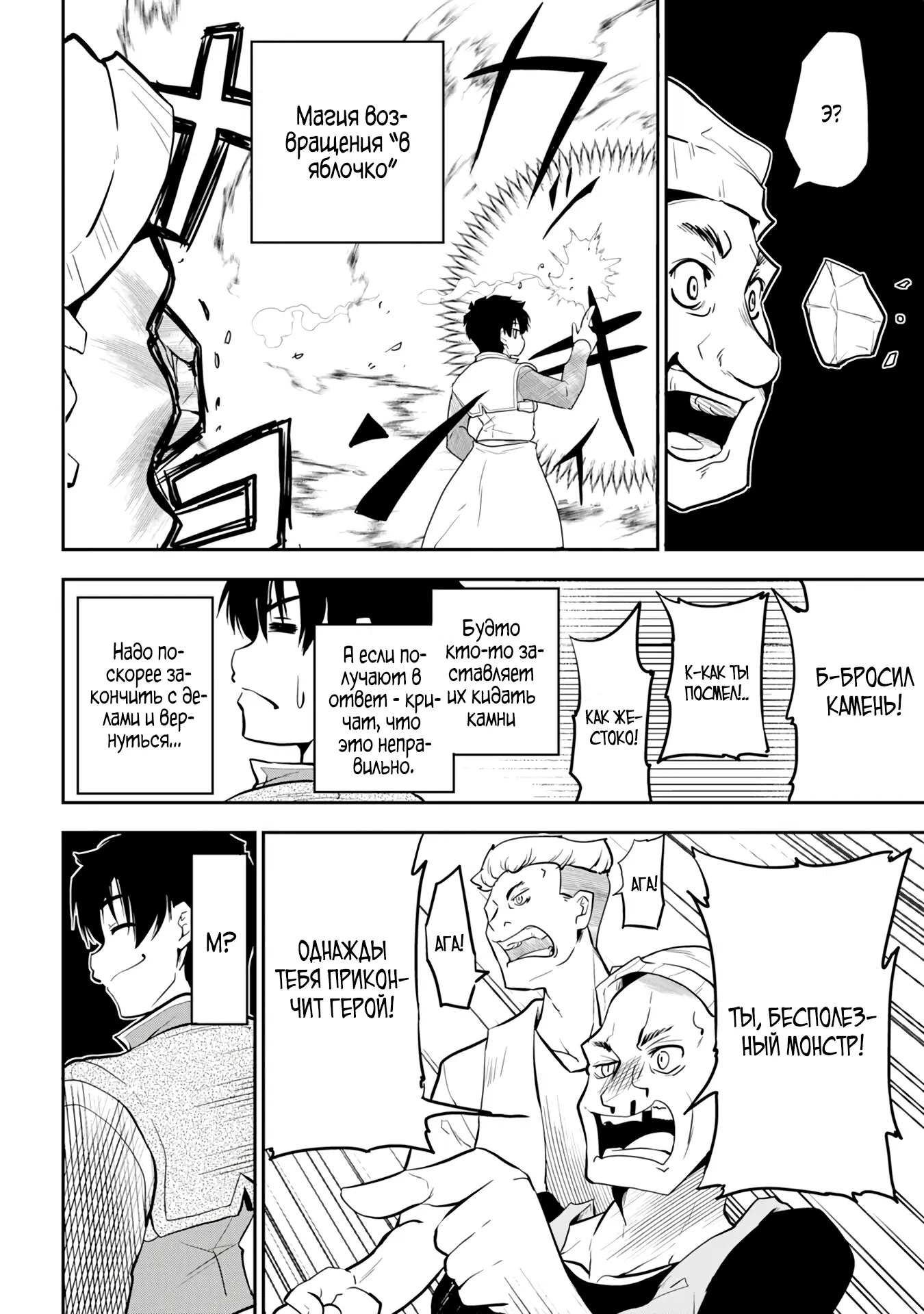 Манга Неспешная жизнь бывшего героя, которого не смогли вернуть в родной мир! - Глава 5.3 Страница 2