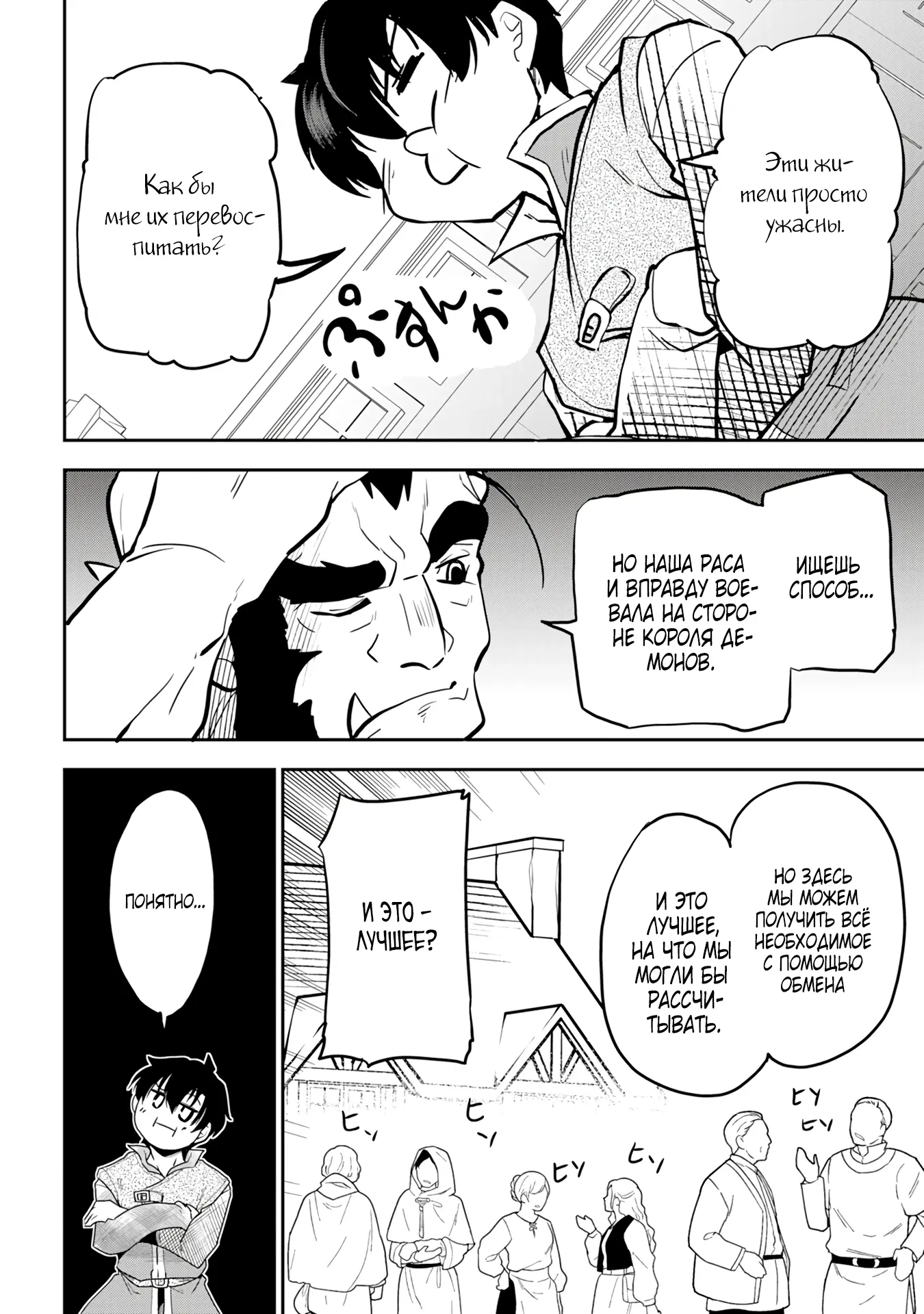 Манга Неспешная жизнь бывшего героя, которого не смогли вернуть в родной мир! - Глава 5.3 Страница 8