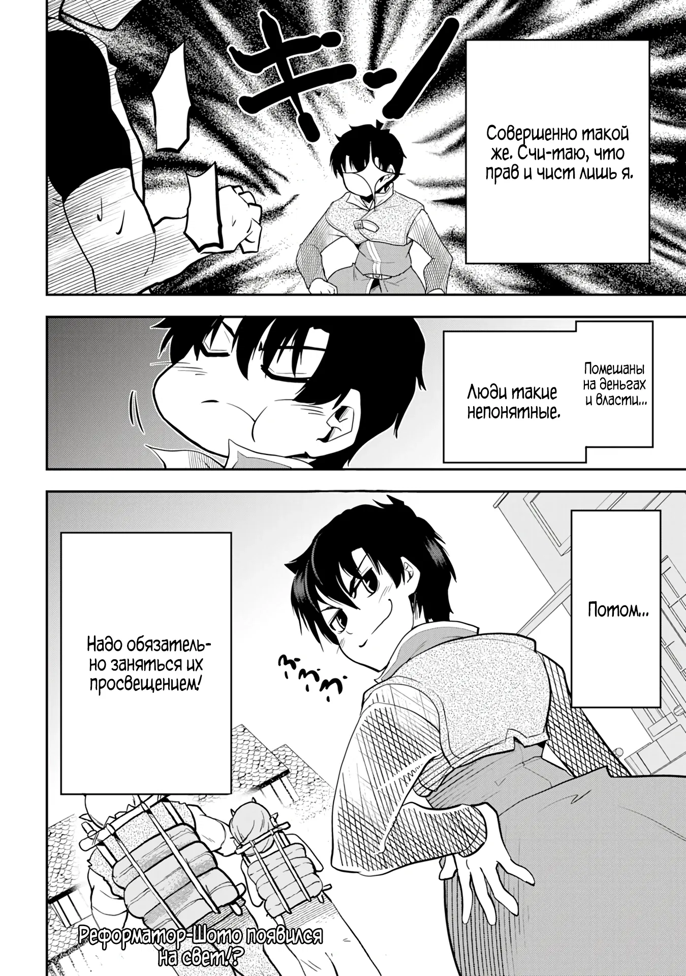 Манга Неспешная жизнь бывшего героя, которого не смогли вернуть в родной мир! - Глава 5.3 Страница 10