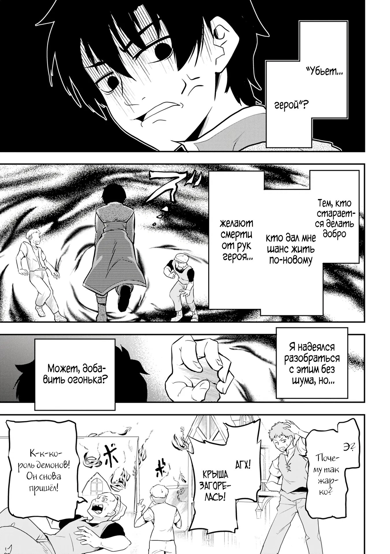 Манга Неспешная жизнь бывшего героя, которого не смогли вернуть в родной мир! - Глава 5.3 Страница 3