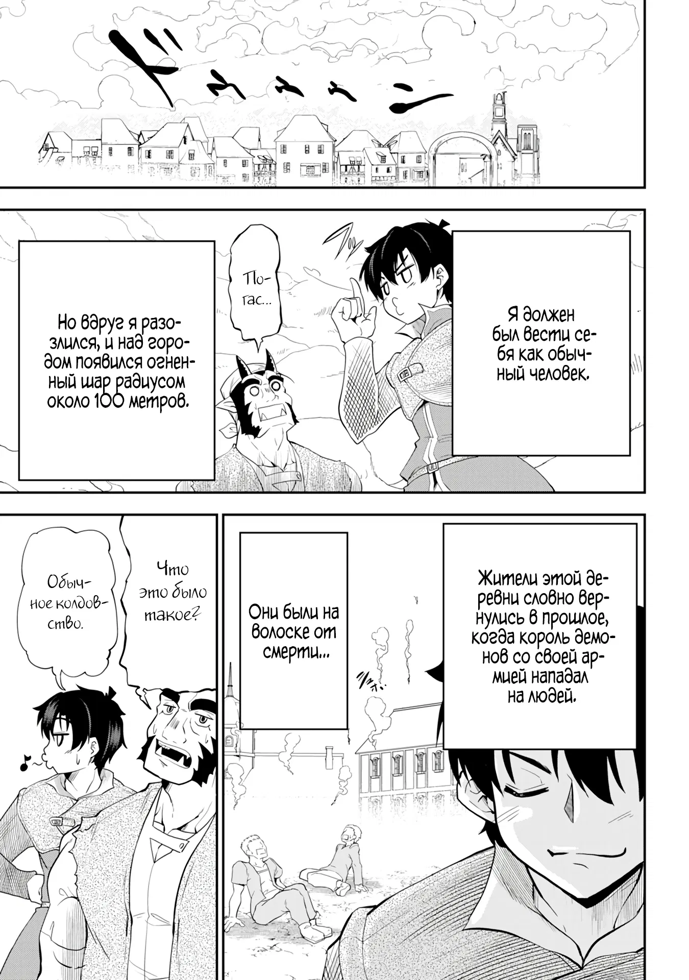 Манга Неспешная жизнь бывшего героя, которого не смогли вернуть в родной мир! - Глава 5.3 Страница 7