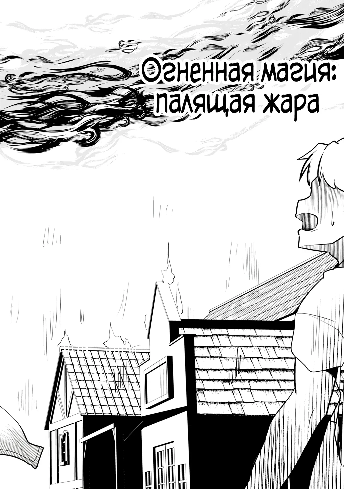 Манга Неспешная жизнь бывшего героя, которого не смогли вернуть в родной мир! - Глава 5.3 Страница 4