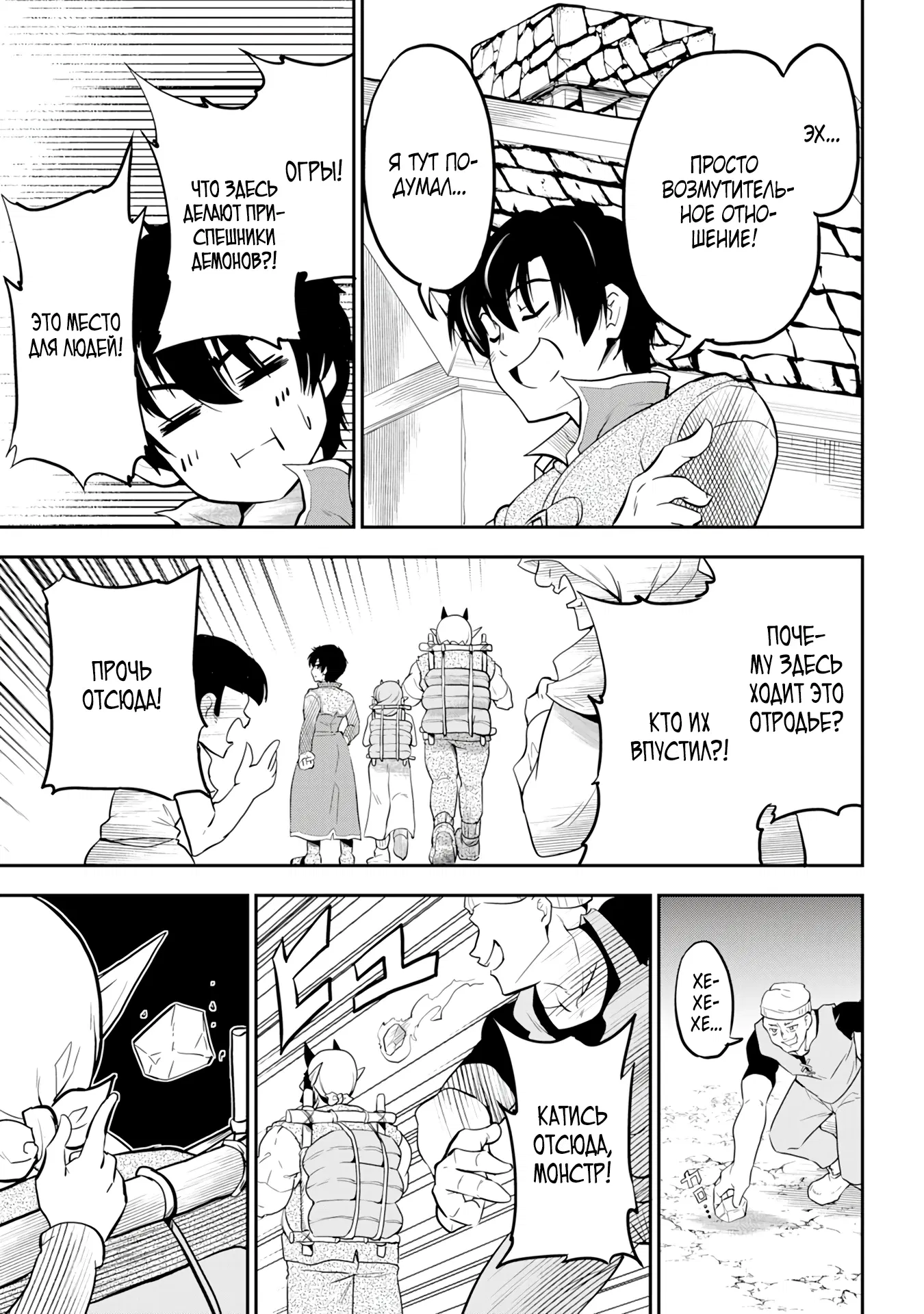 Манга Неспешная жизнь бывшего героя, которого не смогли вернуть в родной мир! - Глава 5.3 Страница 1