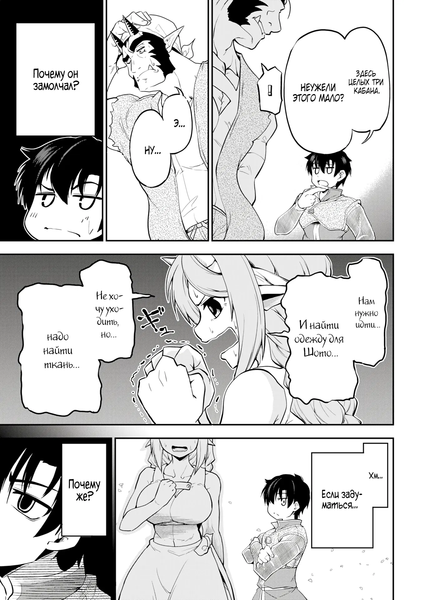 Манга Неспешная жизнь бывшего героя, которого не смогли вернуть в родной мир! - Глава 5.2 Страница 1