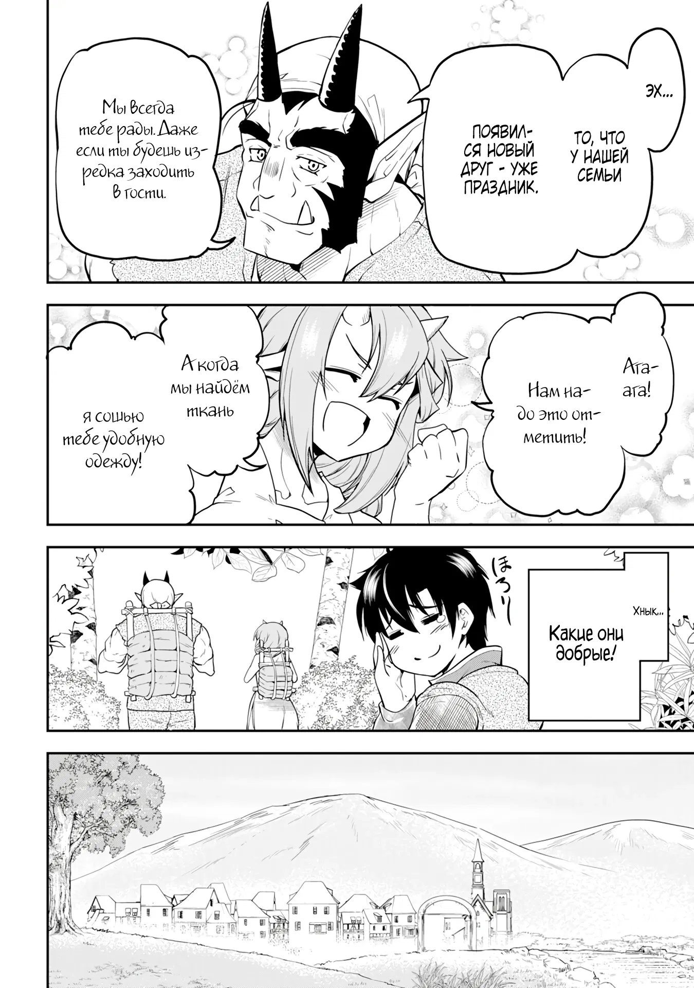 Манга Неспешная жизнь бывшего героя, которого не смогли вернуть в родной мир! - Глава 5.2 Страница 6