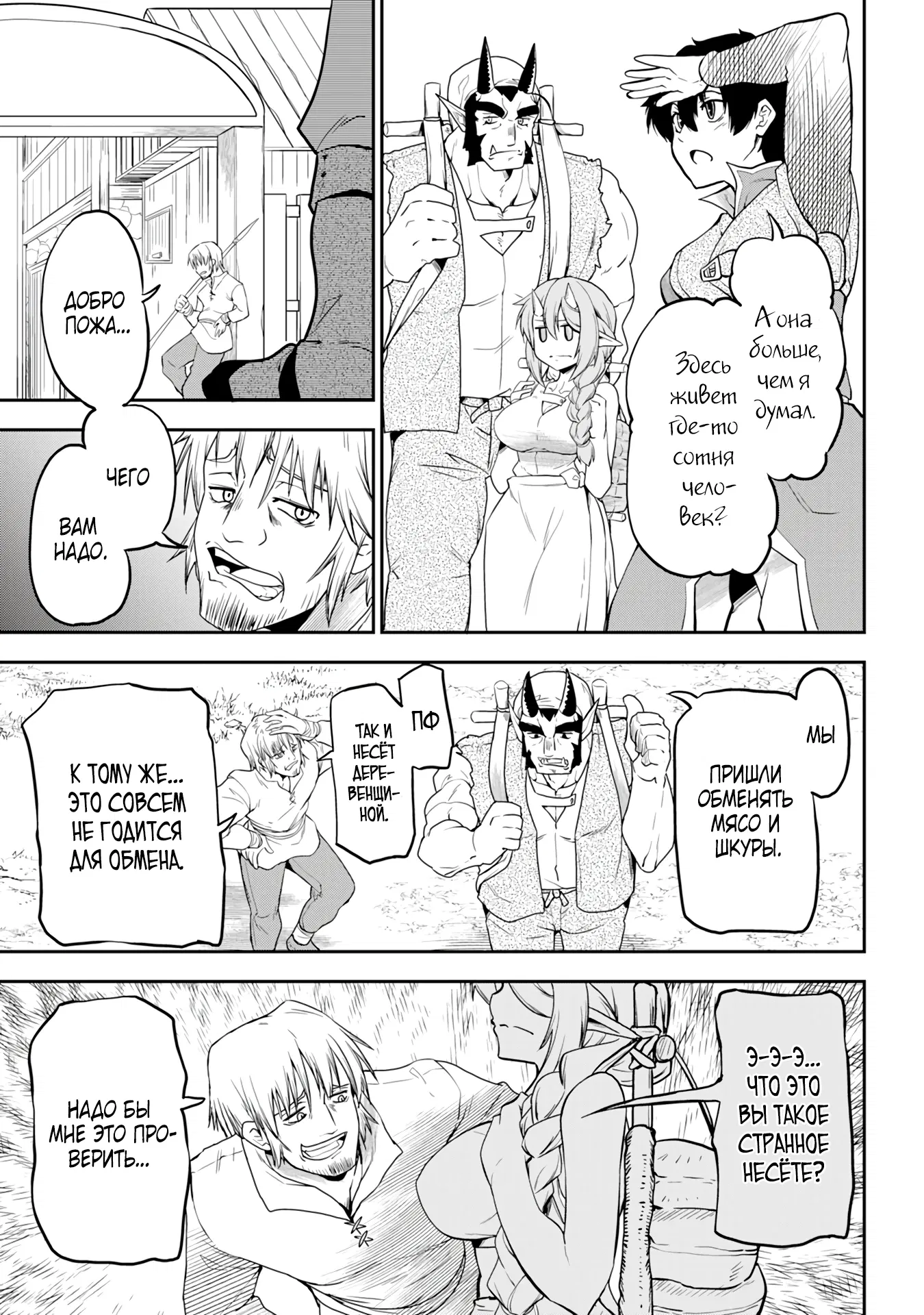 Манга Неспешная жизнь бывшего героя, которого не смогли вернуть в родной мир! - Глава 5.2 Страница 7