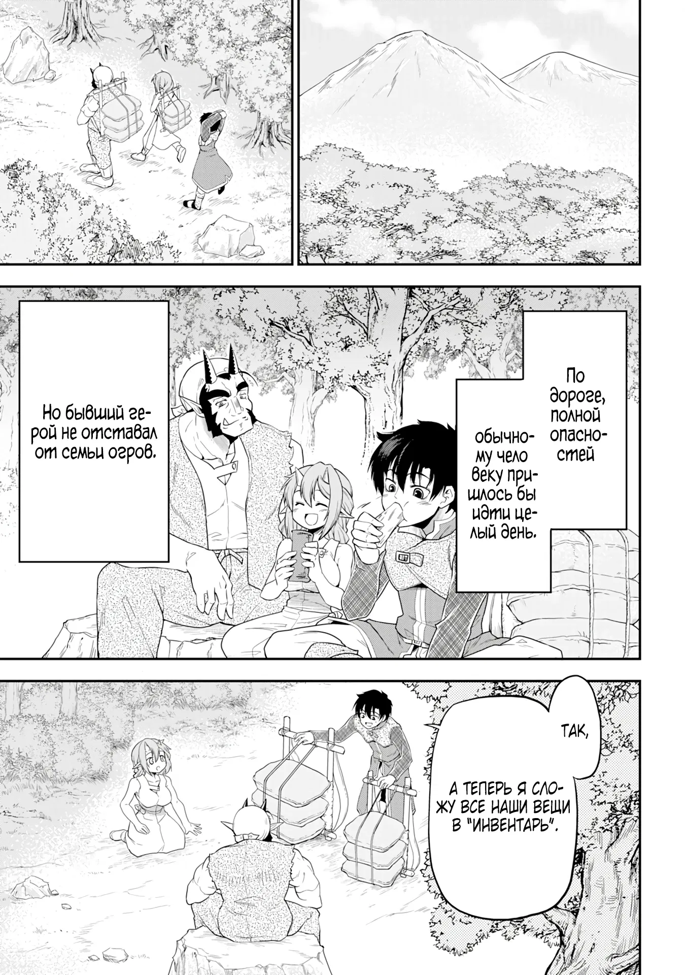 Манга Неспешная жизнь бывшего героя, которого не смогли вернуть в родной мир! - Глава 5.2 Страница 5