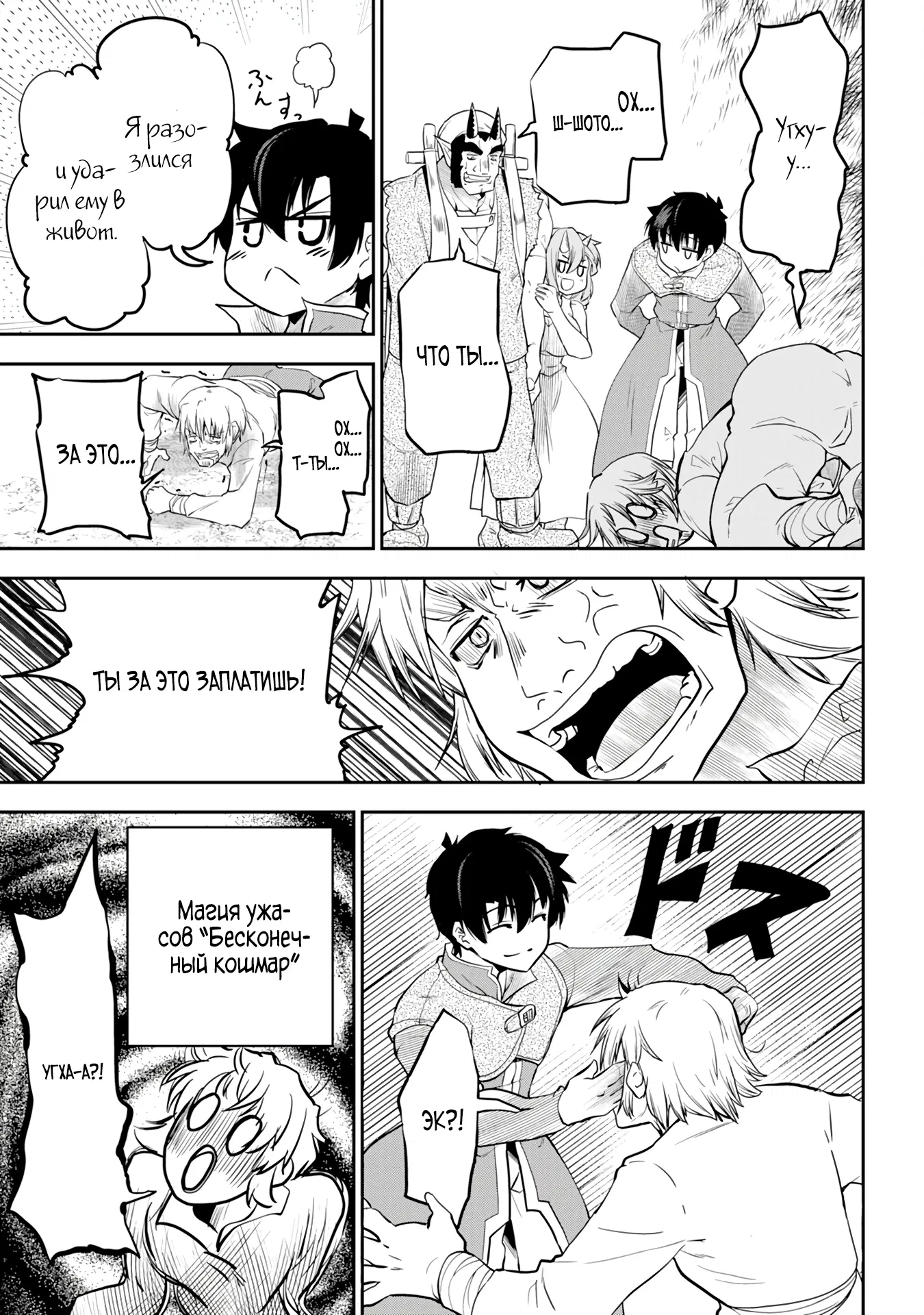 Манга Неспешная жизнь бывшего героя, которого не смогли вернуть в родной мир! - Глава 5.2 Страница 9