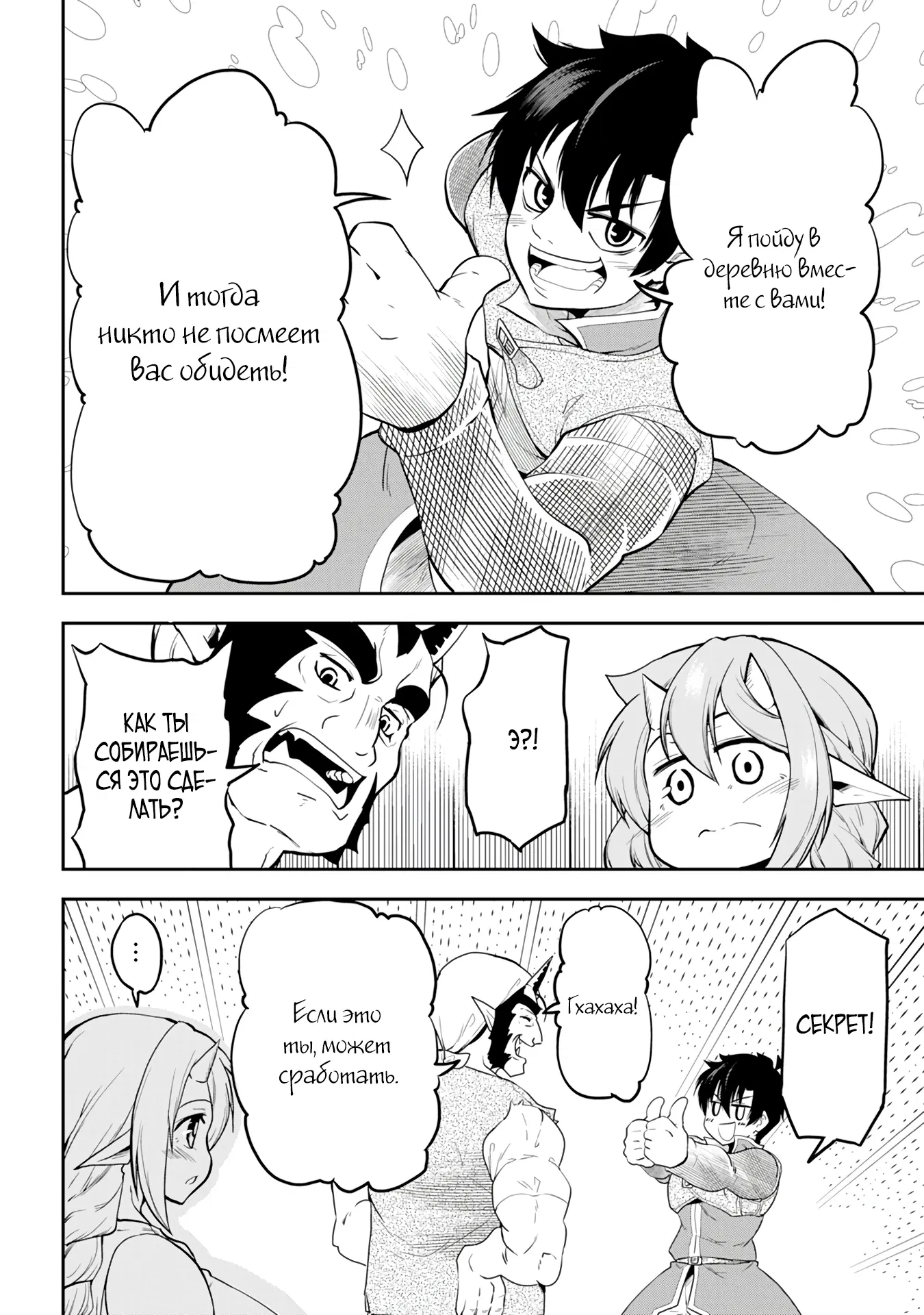 Манга Неспешная жизнь бывшего героя, которого не смогли вернуть в родной мир! - Глава 5.2 Страница 4