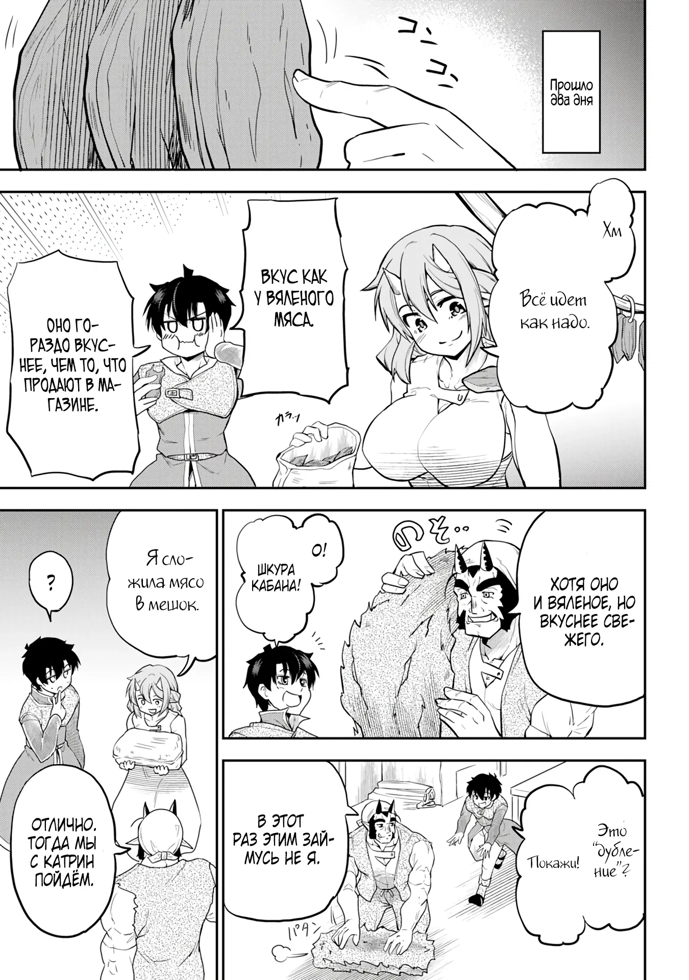 Манга Неспешная жизнь бывшего героя, которого не смогли вернуть в родной мир! - Глава 5.1 Страница 7