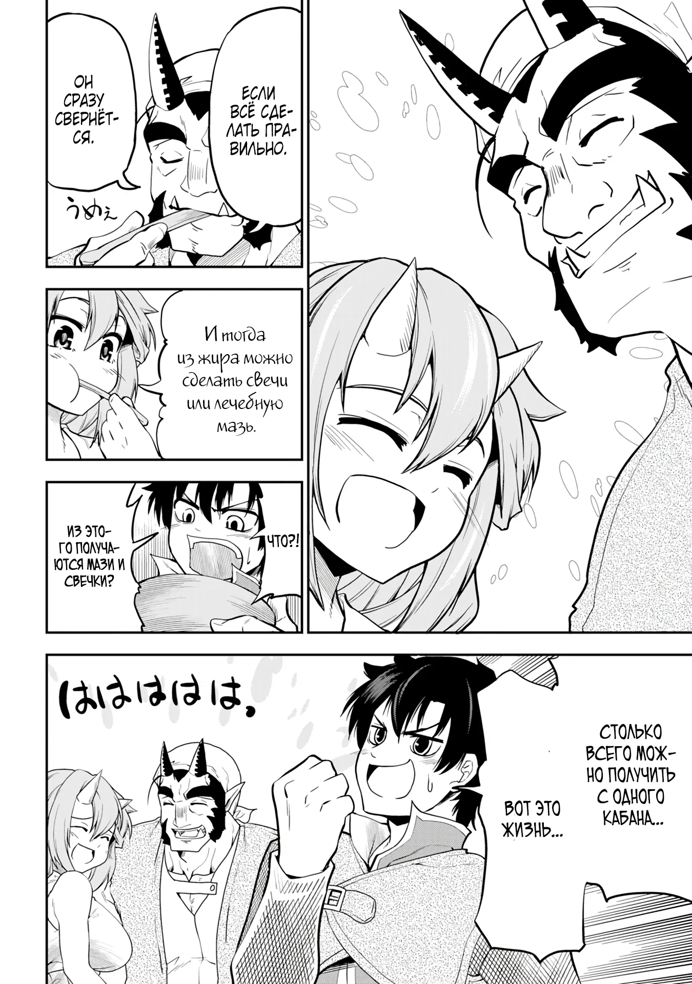 Манга Неспешная жизнь бывшего героя, которого не смогли вернуть в родной мир! - Глава 5.1 Страница 6