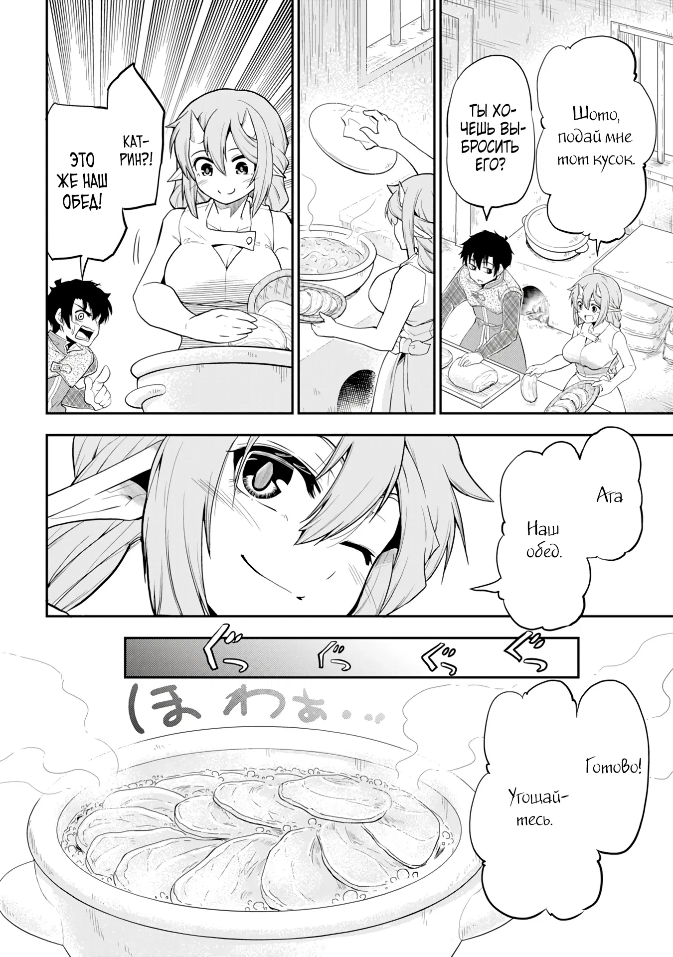 Манга Неспешная жизнь бывшего героя, которого не смогли вернуть в родной мир! - Глава 5.1 Страница 4