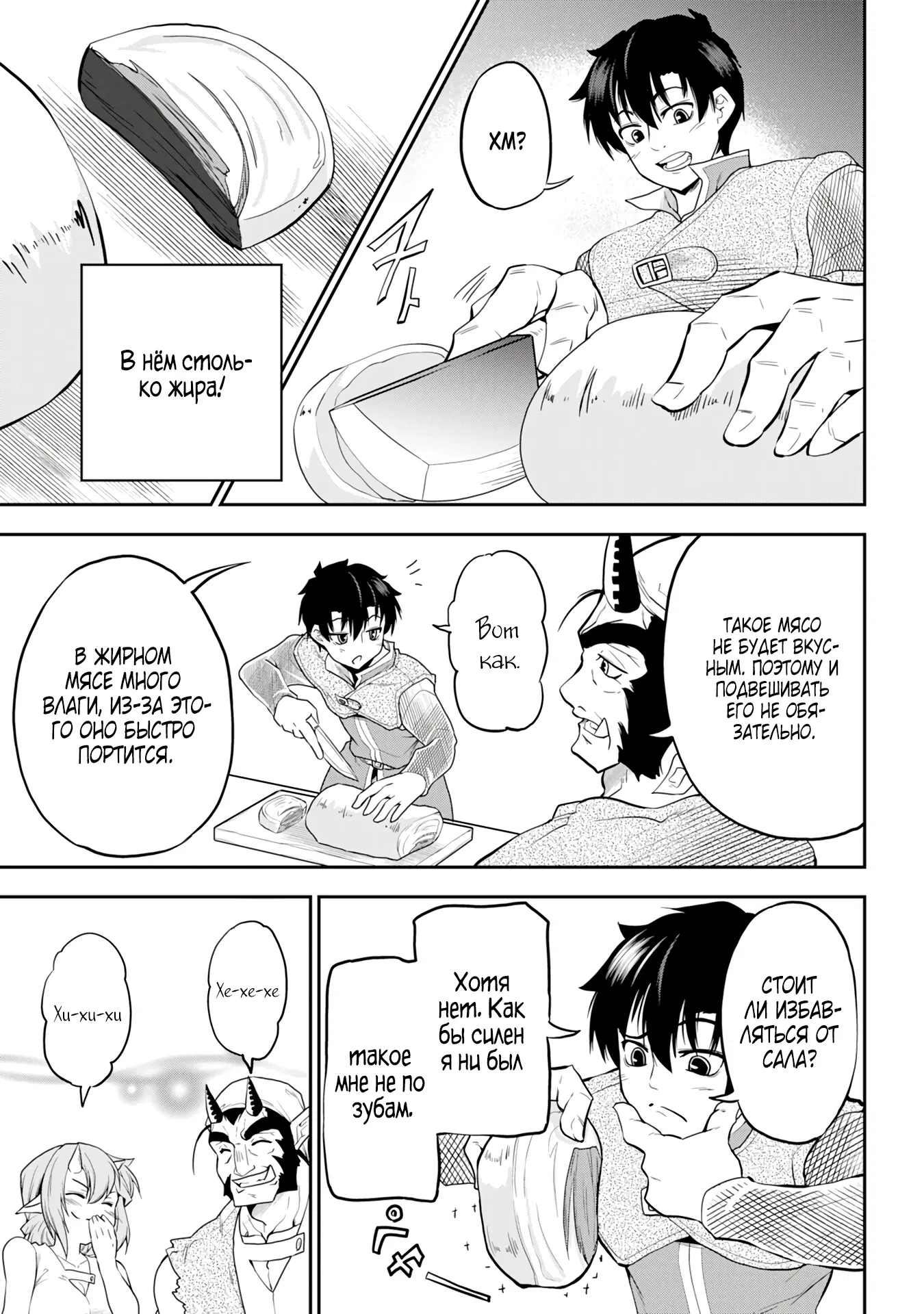 Манга Неспешная жизнь бывшего героя, которого не смогли вернуть в родной мир! - Глава 5.1 Страница 3