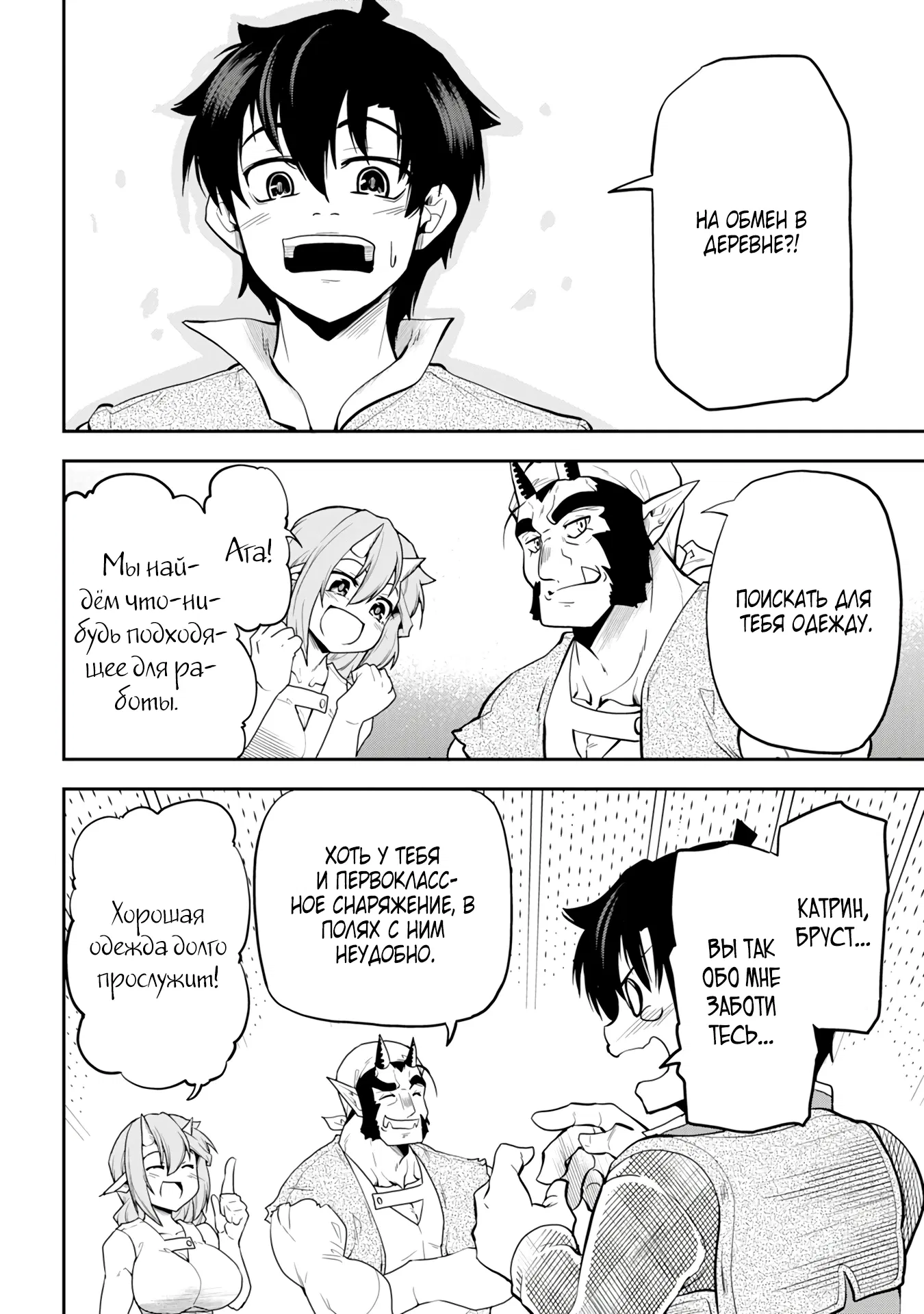 Манга Неспешная жизнь бывшего героя, которого не смогли вернуть в родной мир! - Глава 5.1 Страница 8