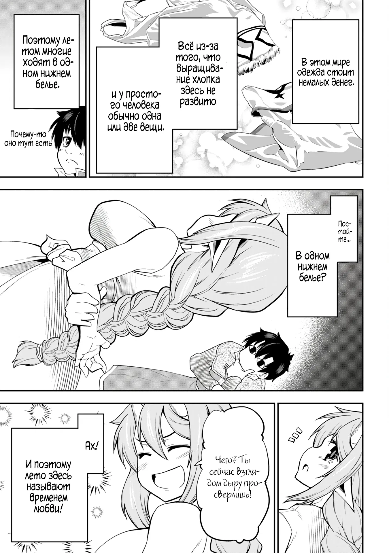 Манга Неспешная жизнь бывшего героя, которого не смогли вернуть в родной мир! - Глава 5.1 Страница 9