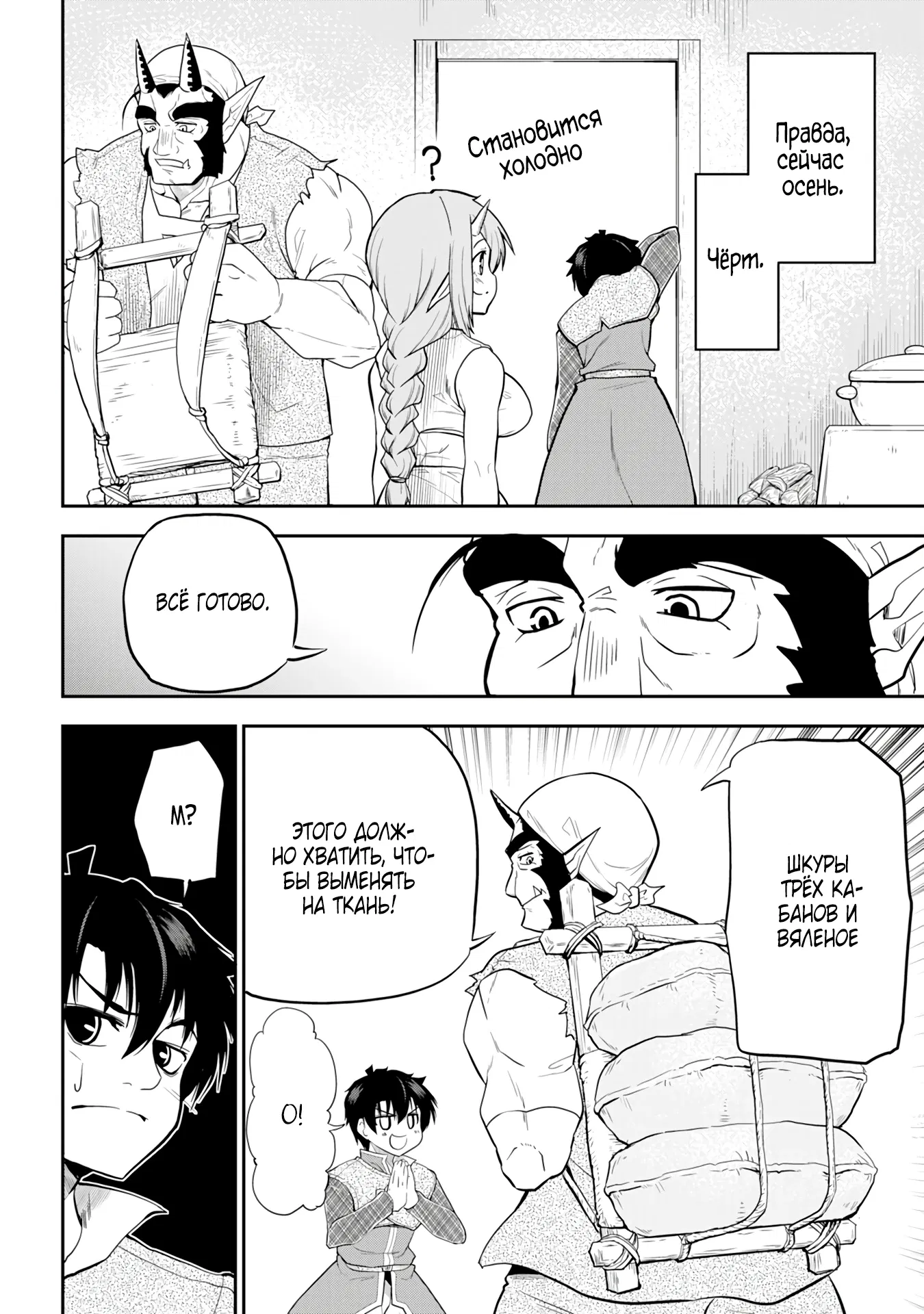 Манга Неспешная жизнь бывшего героя, которого не смогли вернуть в родной мир! - Глава 5.1 Страница 10