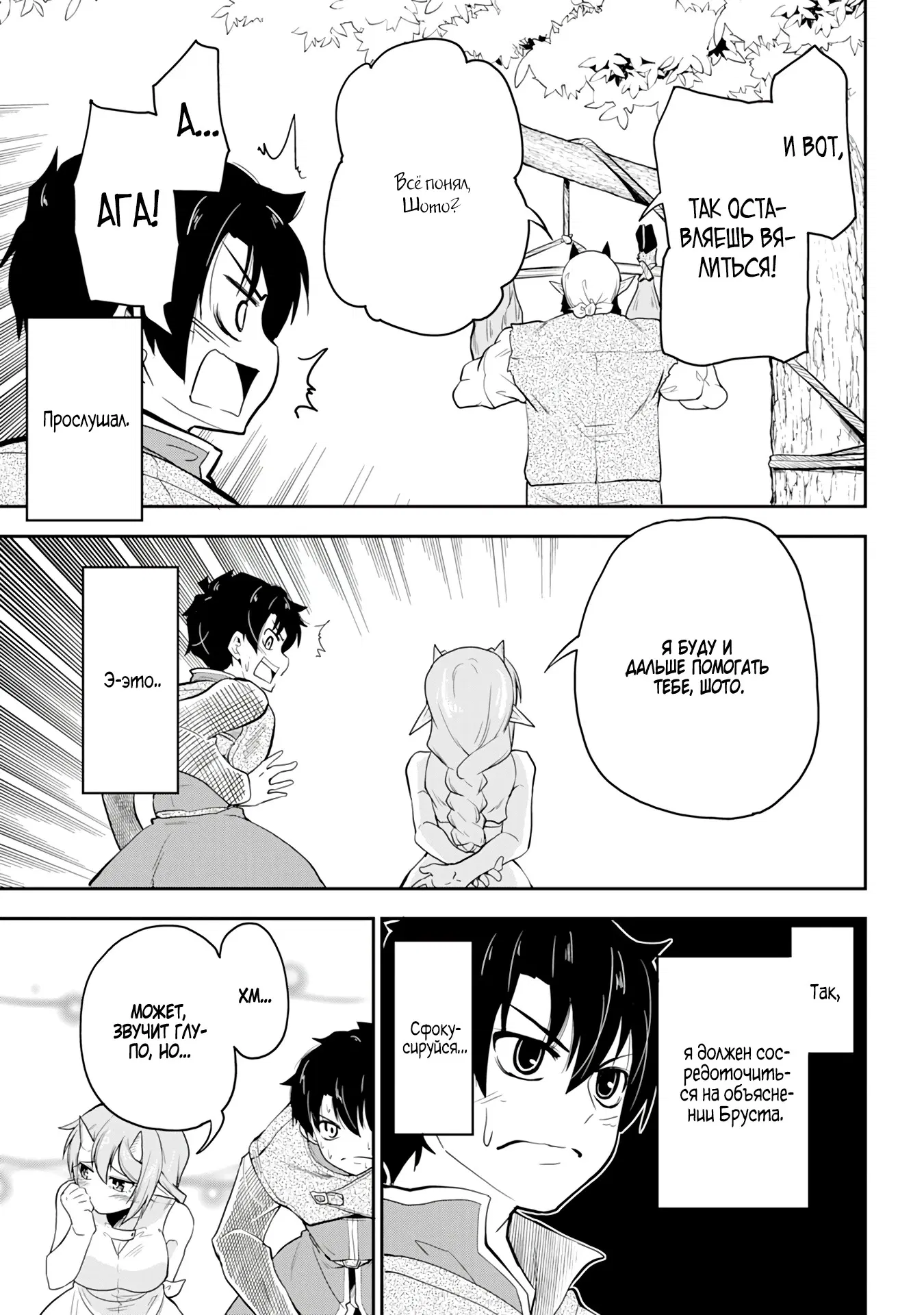 Манга Неспешная жизнь бывшего героя, которого не смогли вернуть в родной мир! - Глава 4.3 Страница 10