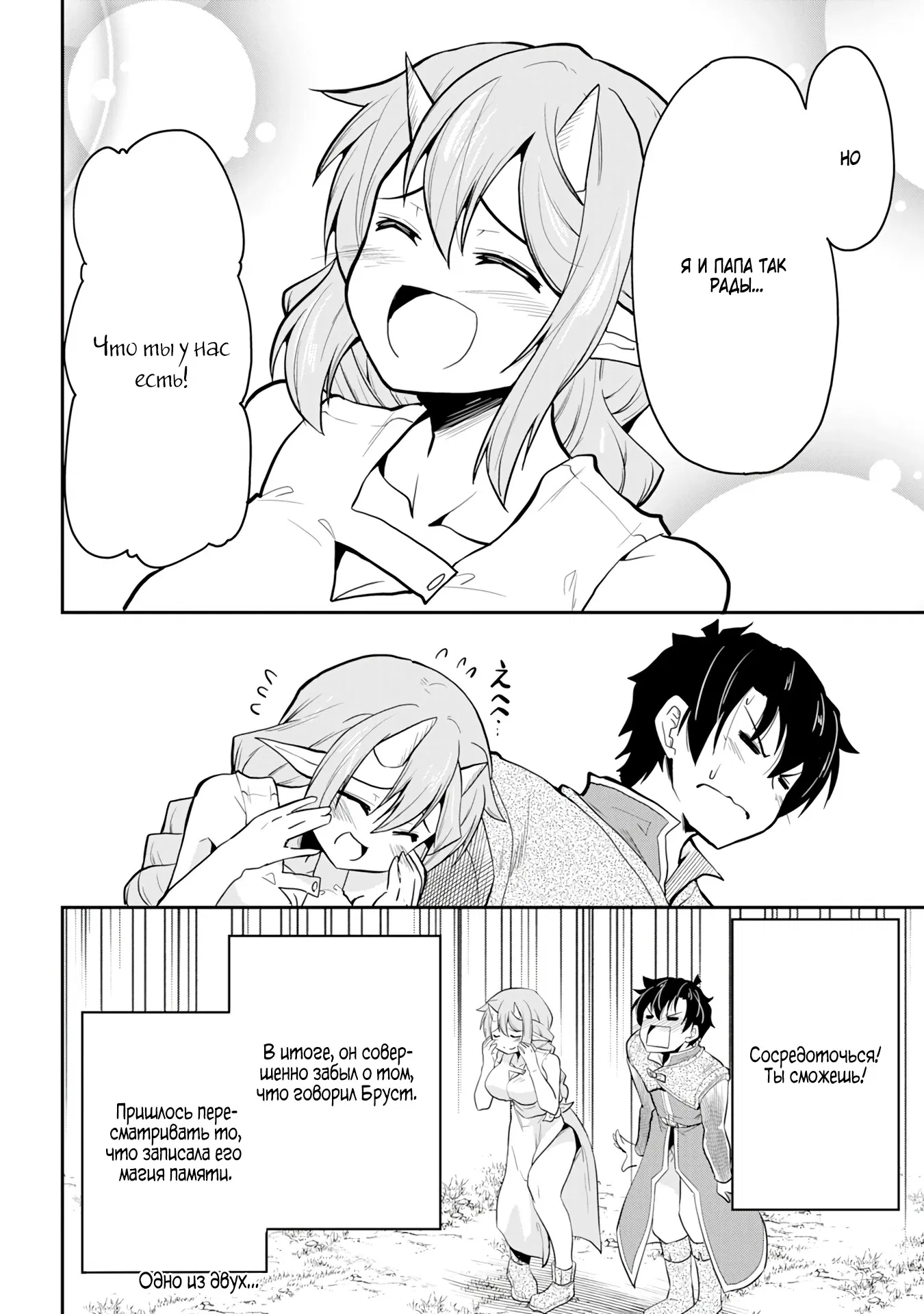 Манга Неспешная жизнь бывшего героя, которого не смогли вернуть в родной мир! - Глава 4.3 Страница 11