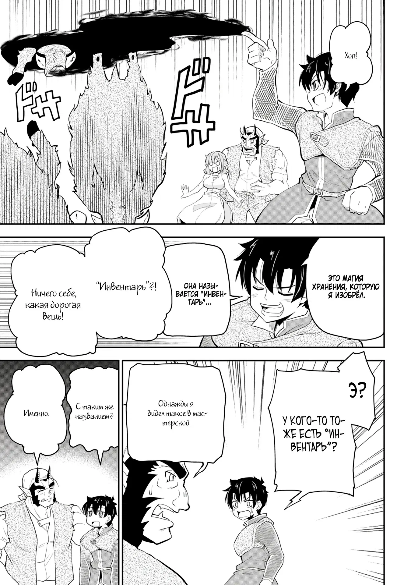 Манга Неспешная жизнь бывшего героя, которого не смогли вернуть в родной мир! - Глава 4.3 Страница 4