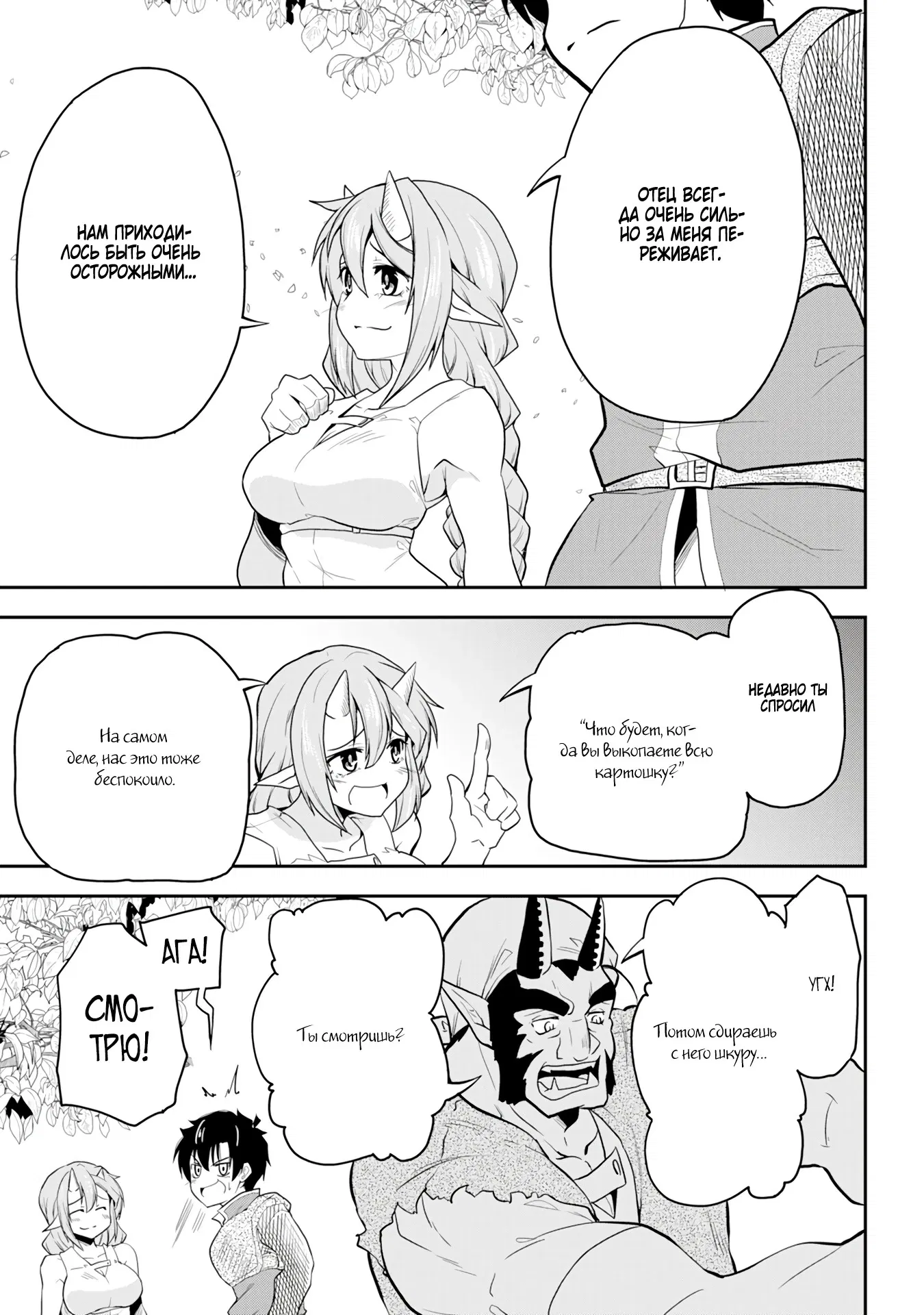 Манга Неспешная жизнь бывшего героя, которого не смогли вернуть в родной мир! - Глава 4.3 Страница 8