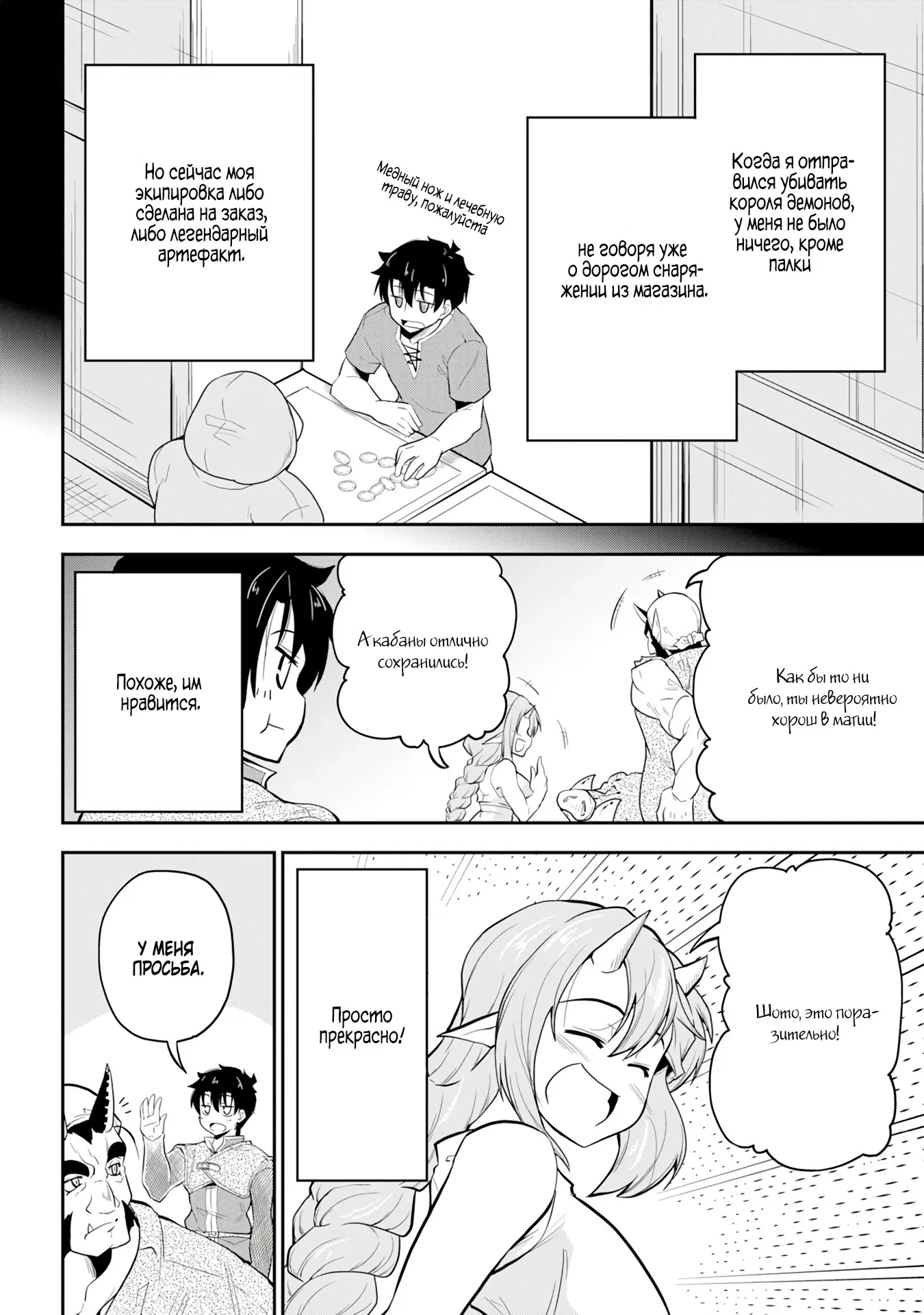 Манга Неспешная жизнь бывшего героя, которого не смогли вернуть в родной мир! - Глава 4.3 Страница 5