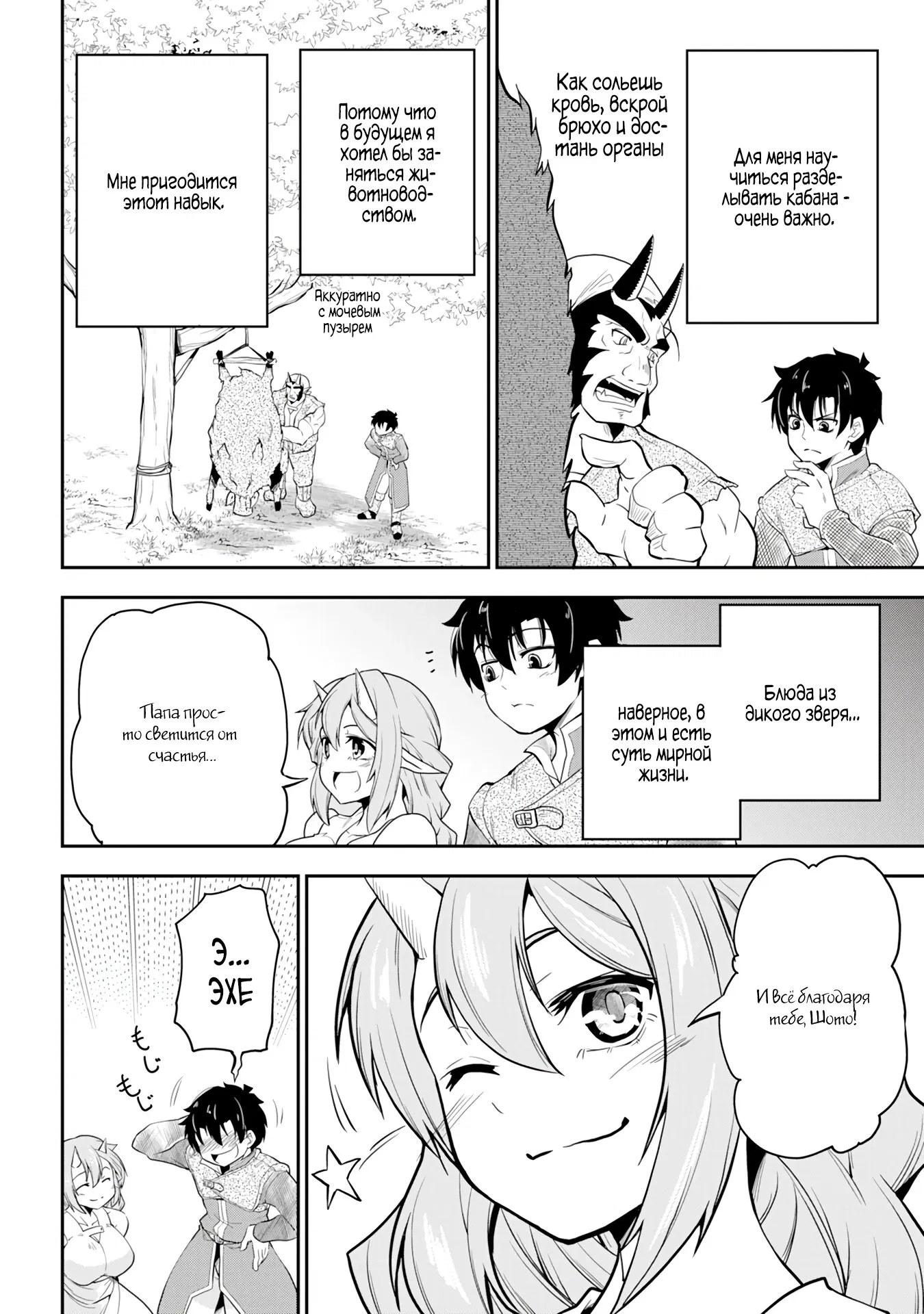 Манга Неспешная жизнь бывшего героя, которого не смогли вернуть в родной мир! - Глава 4.3 Страница 7