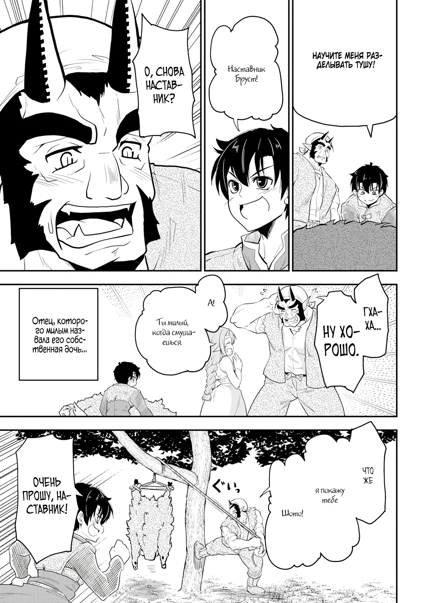 Манга Неспешная жизнь бывшего героя, которого не смогли вернуть в родной мир! - Глава 4.3 Страница 6