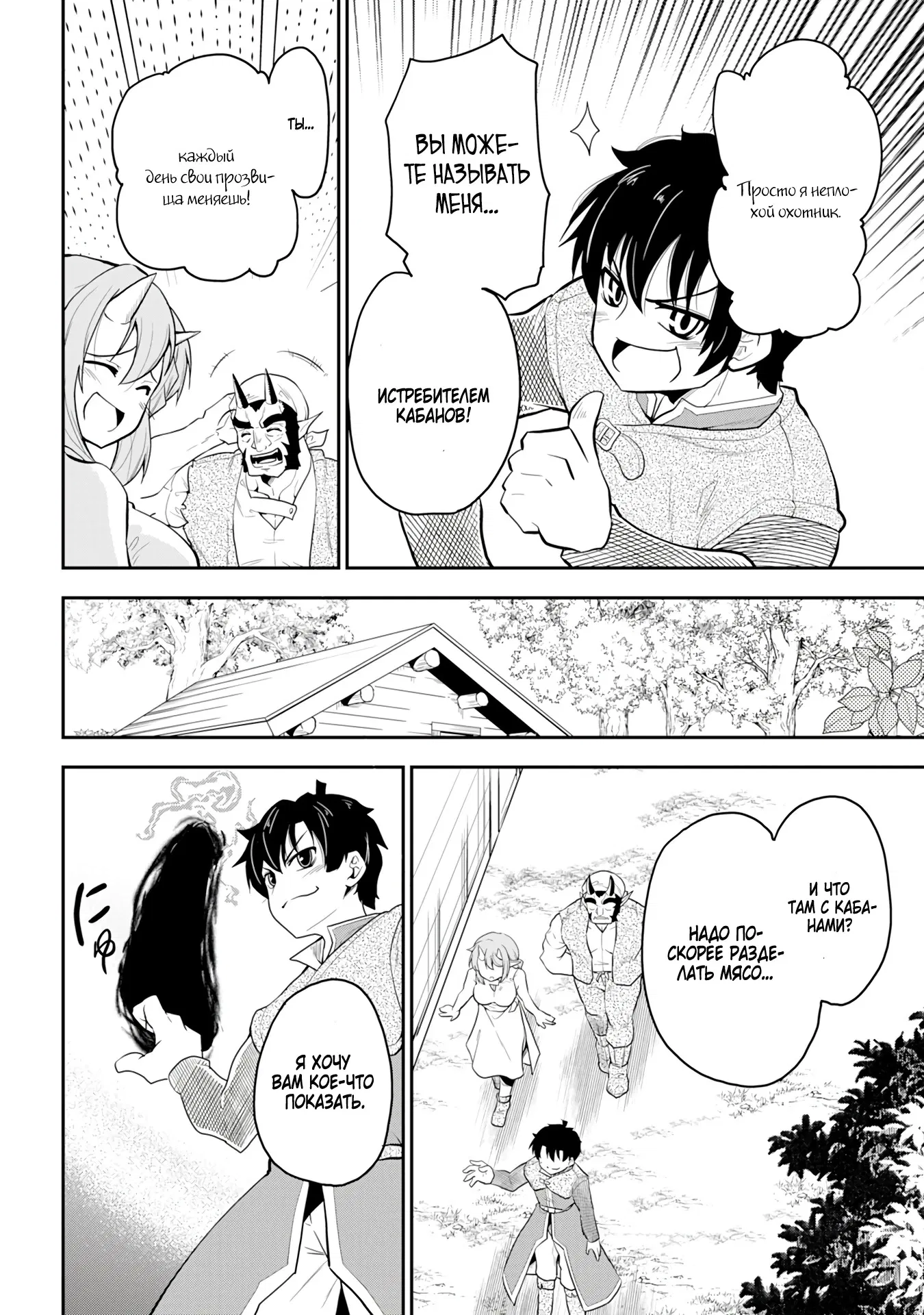 Манга Неспешная жизнь бывшего героя, которого не смогли вернуть в родной мир! - Глава 4.3 Страница 3