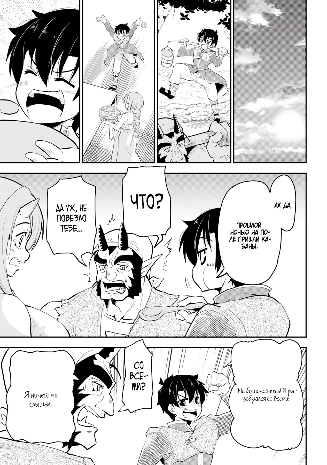 Манга Неспешная жизнь бывшего героя, которого не смогли вернуть в родной мир! - Глава 4.3 Страница 2