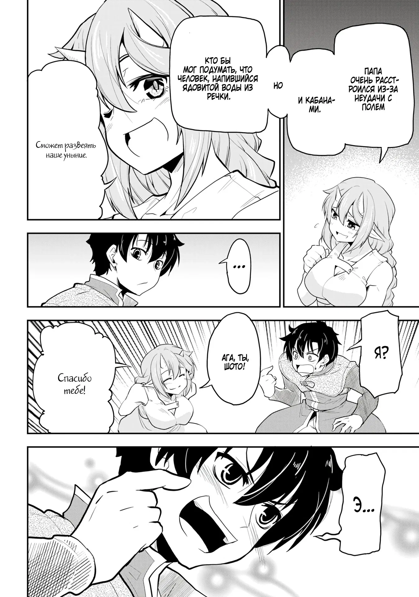 Манга Неспешная жизнь бывшего героя, которого не смогли вернуть в родной мир! - Глава 4.3 Страница 9