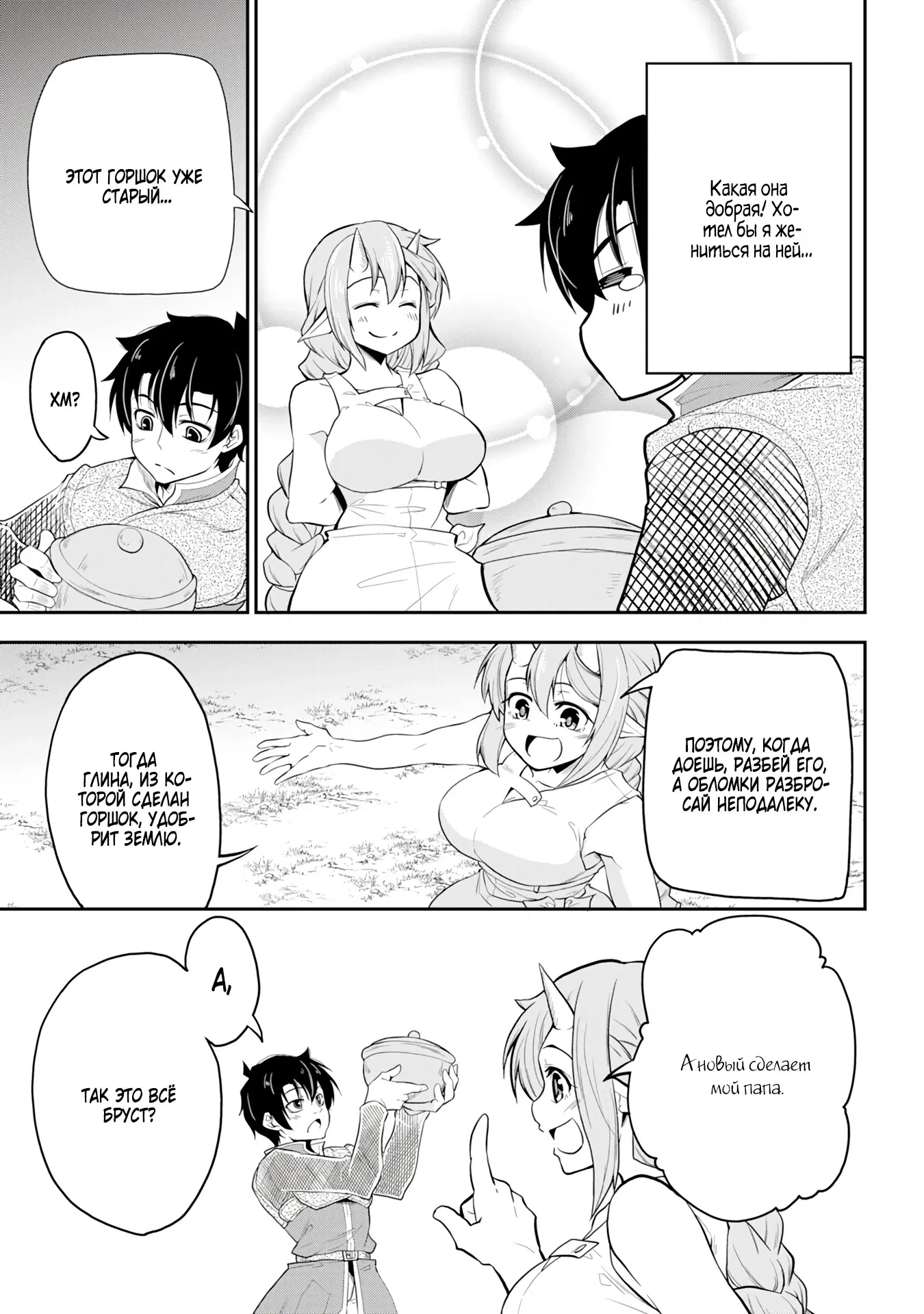 Манга Неспешная жизнь бывшего героя, которого не смогли вернуть в родной мир! - Глава 4.2 Страница 1