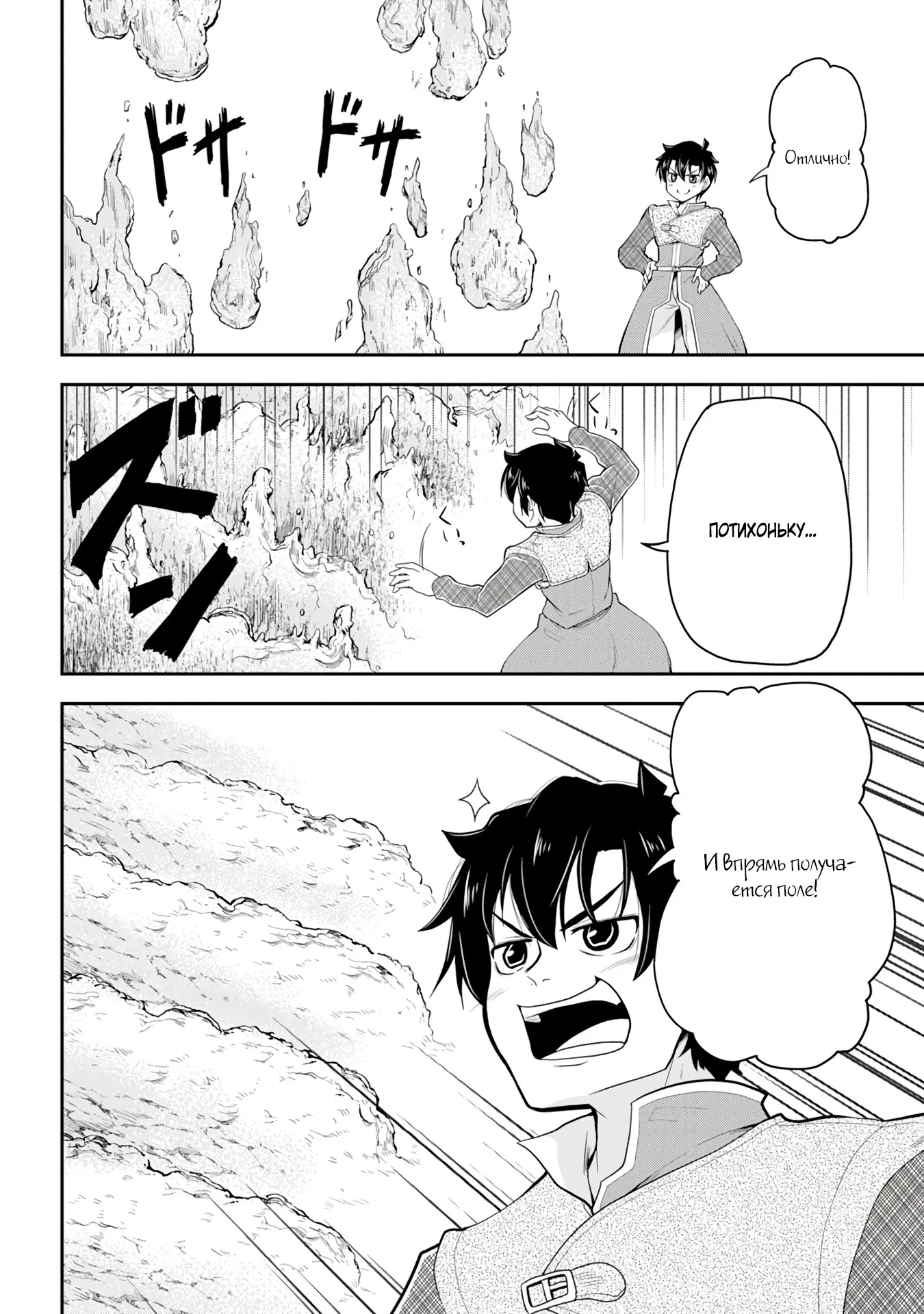 Манга Неспешная жизнь бывшего героя, которого не смогли вернуть в родной мир! - Глава 4.2 Страница 6